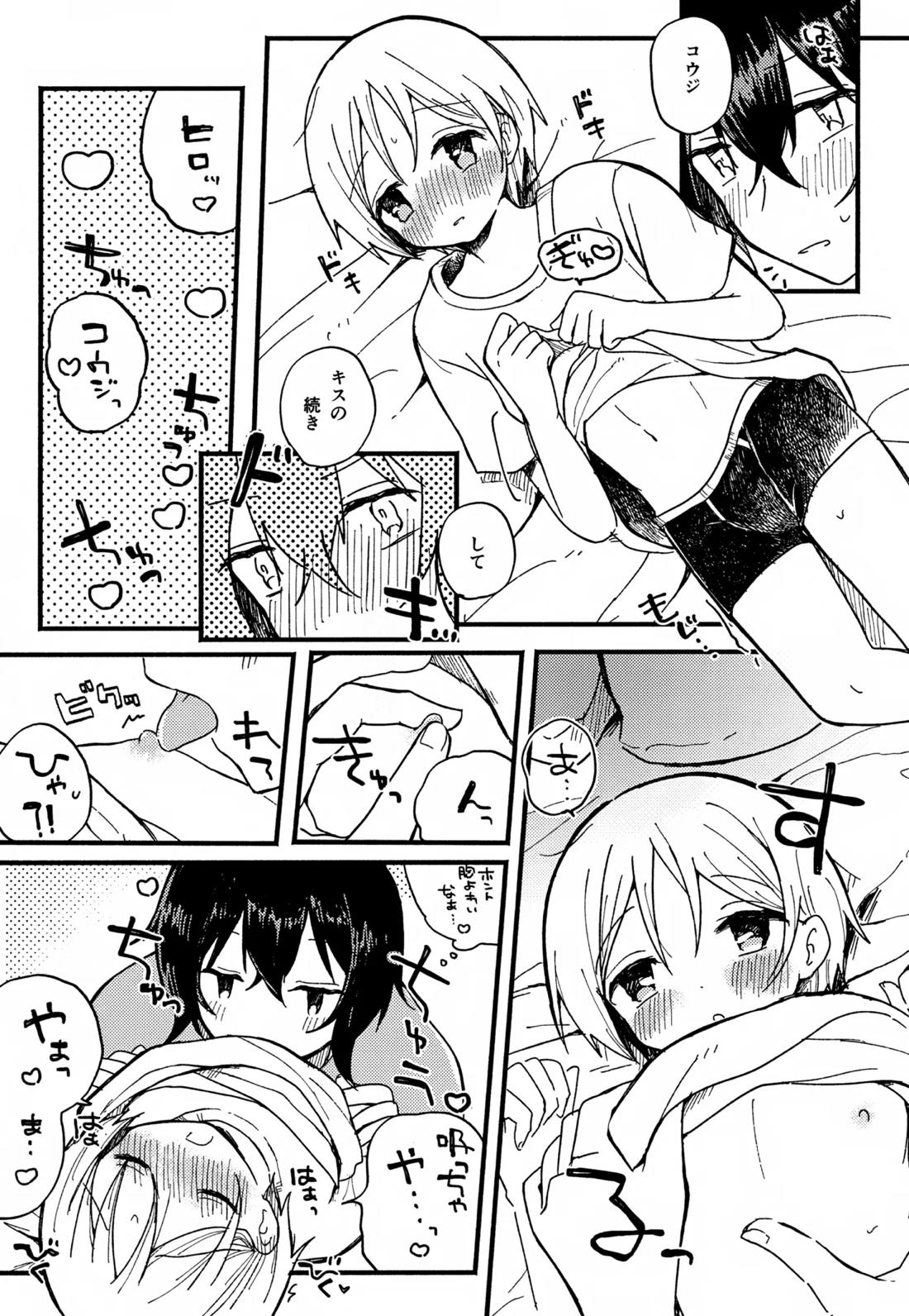 らぶらぶらぶ 8ページ