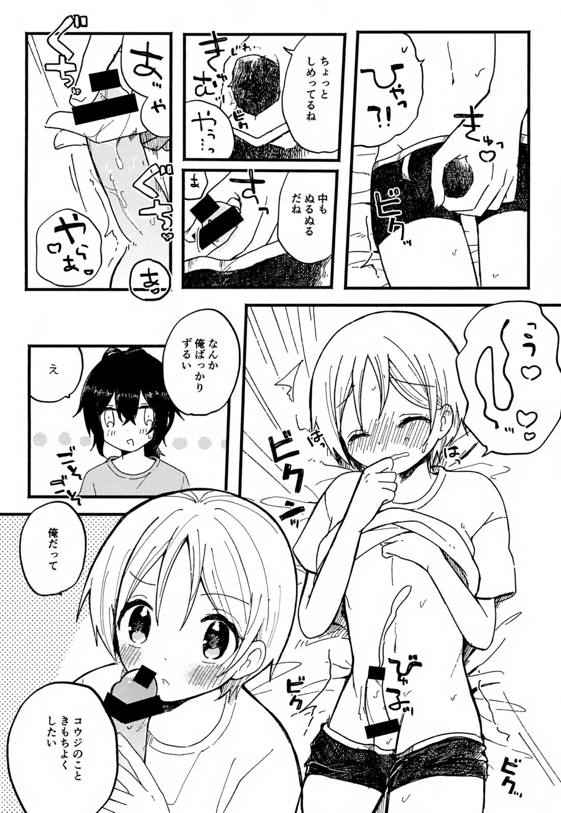 らぶらぶらぶ 9ページ