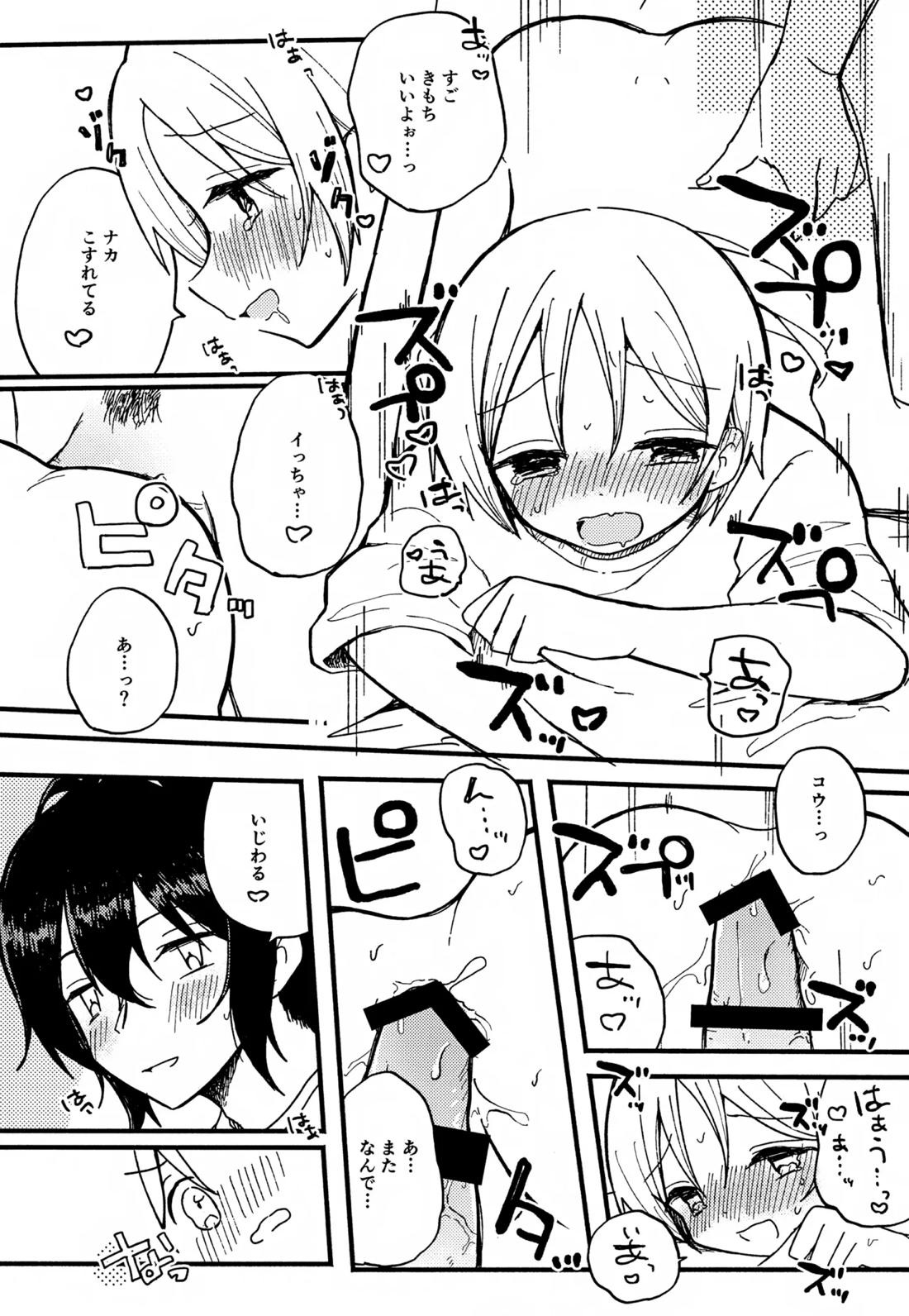 らぶらぶらぶ 11ページ