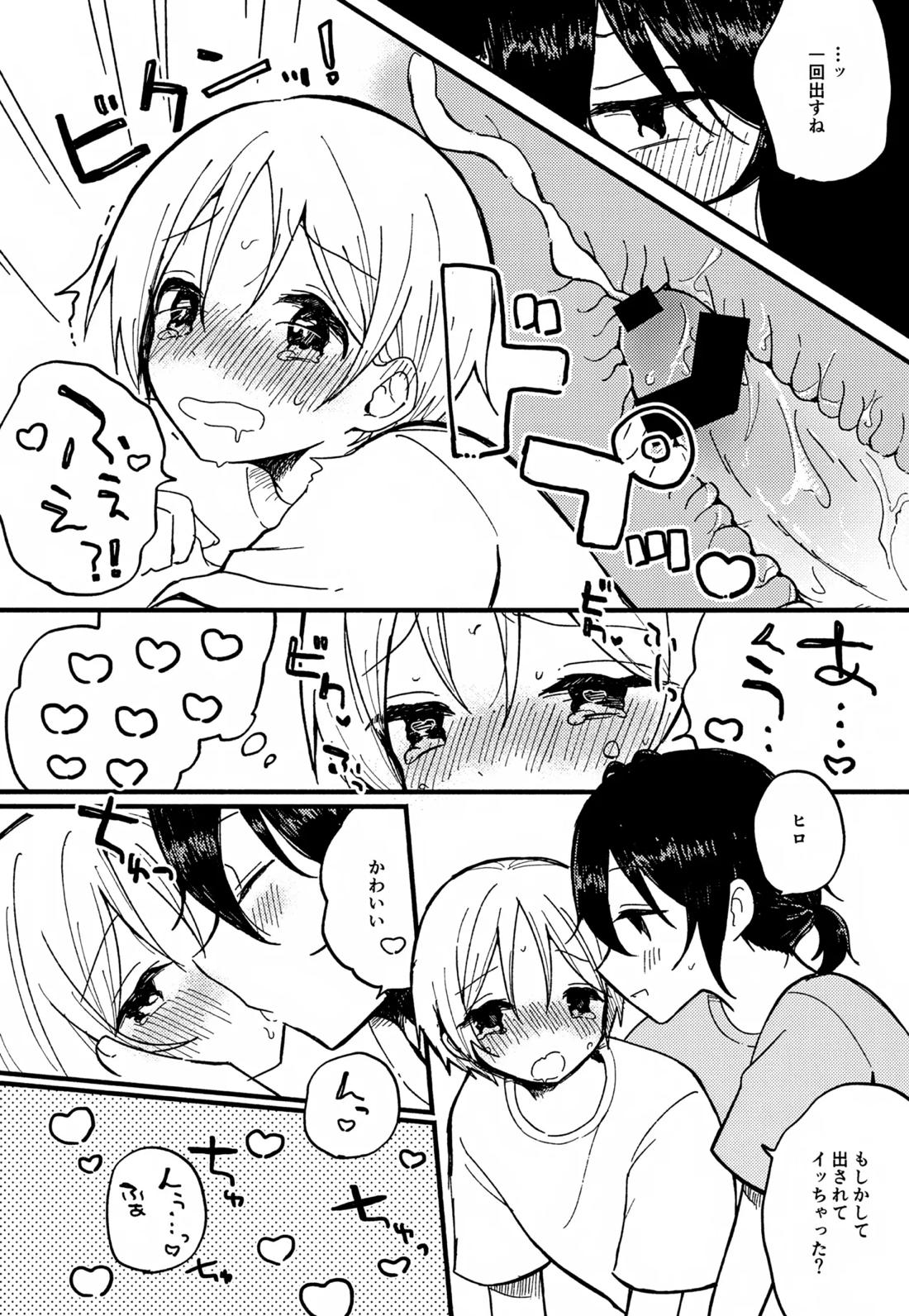 らぶらぶらぶ 13ページ