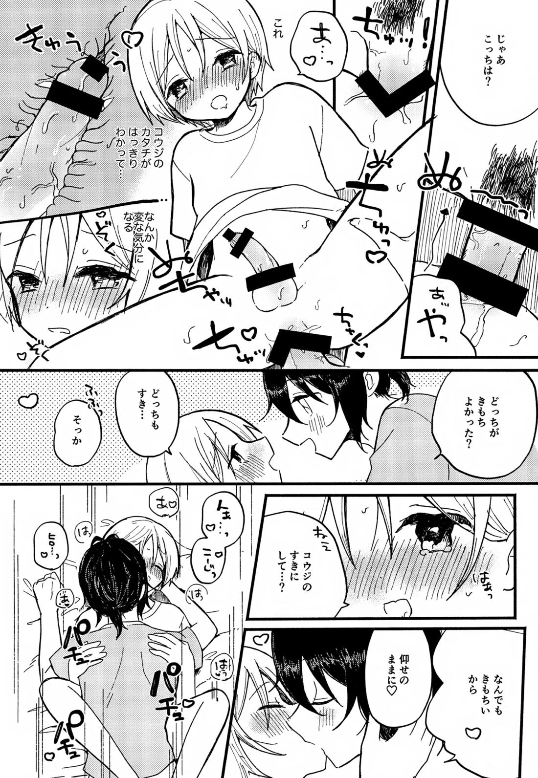 らぶらぶらぶ 15ページ