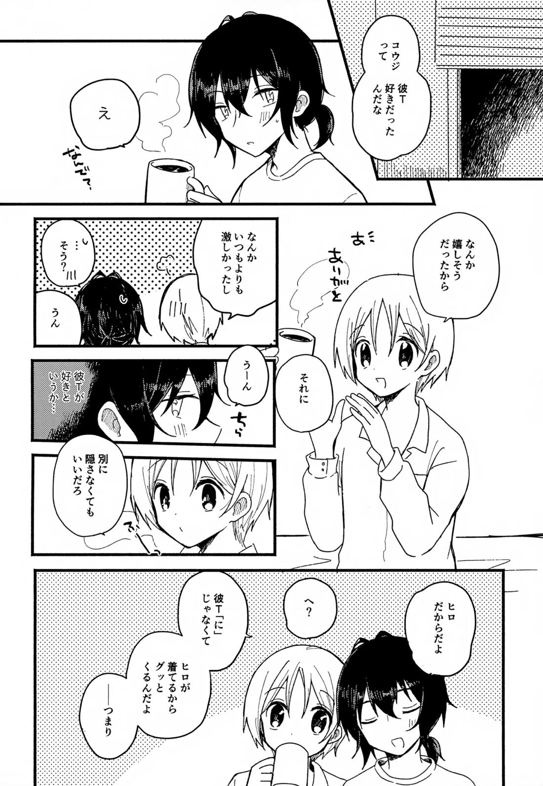 らぶらぶらぶ 19ページ