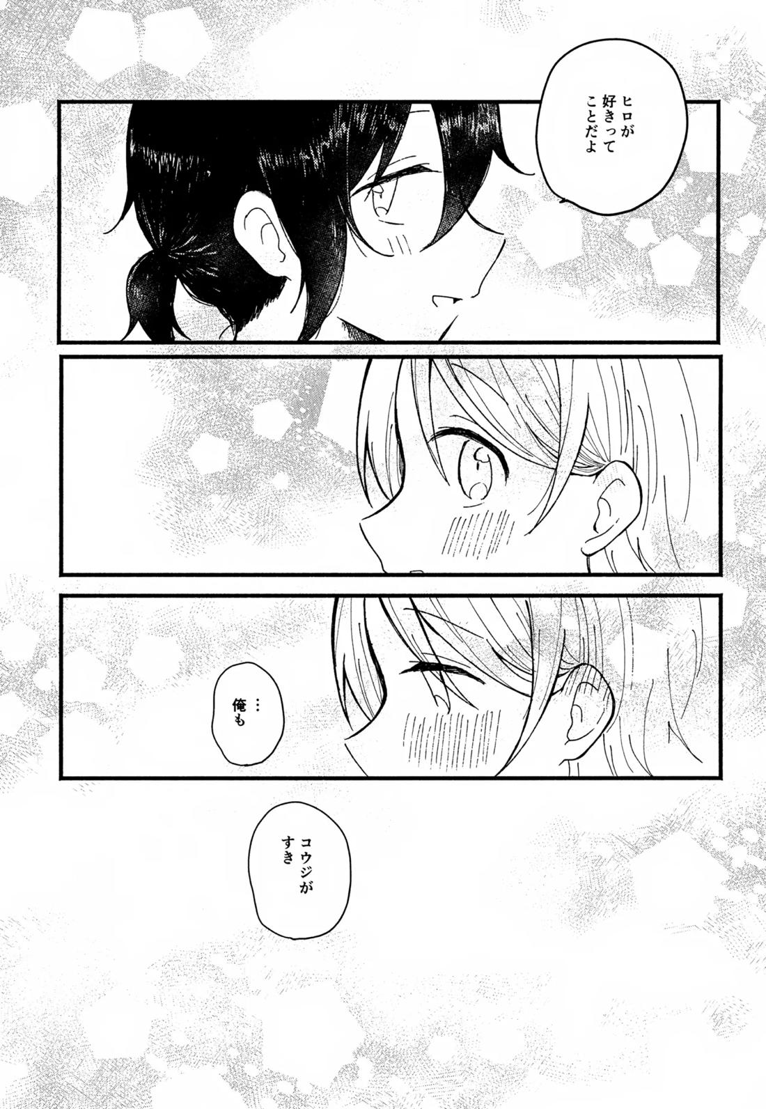 らぶらぶらぶ 20ページ