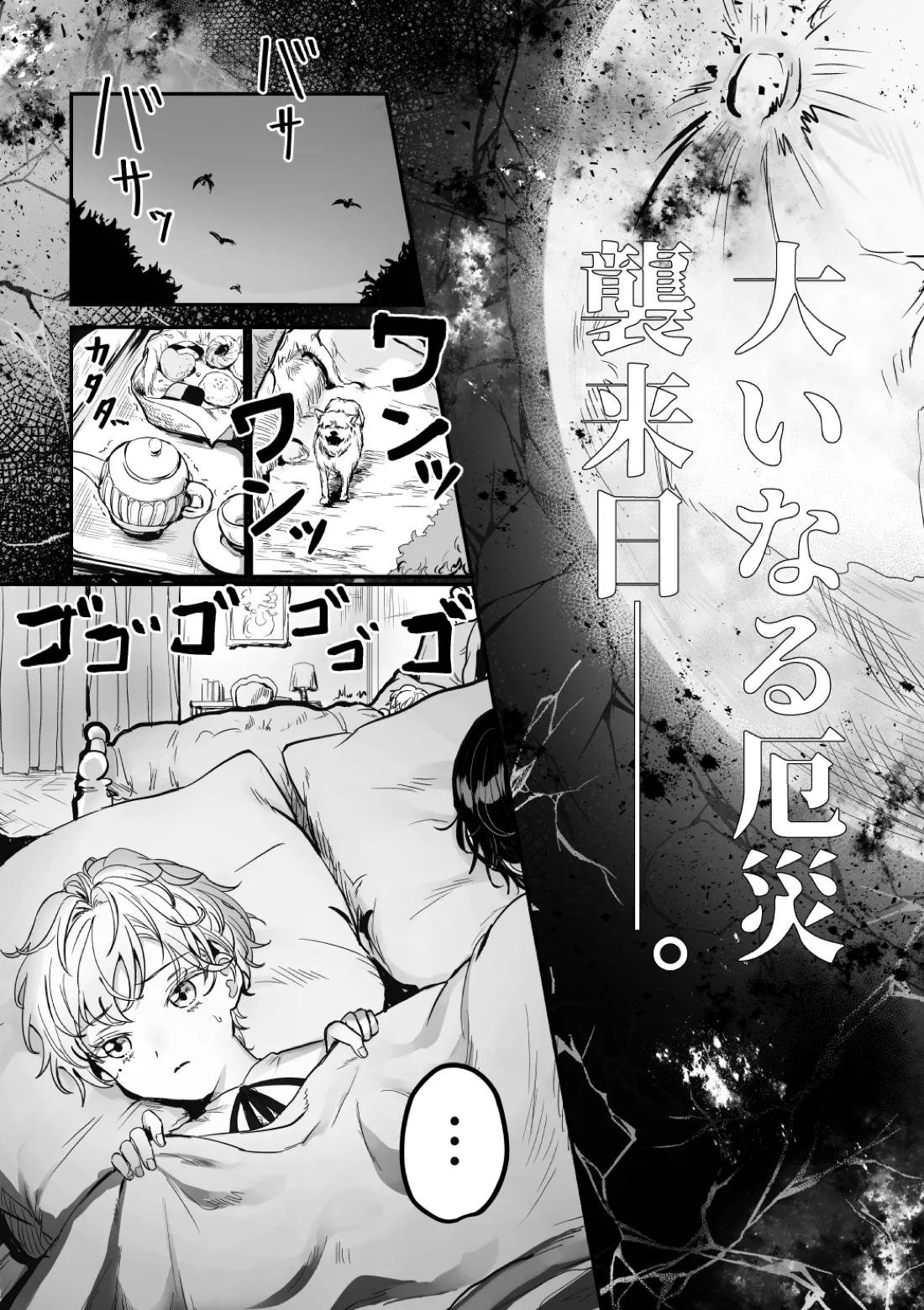 うぃっちわん 4ページ