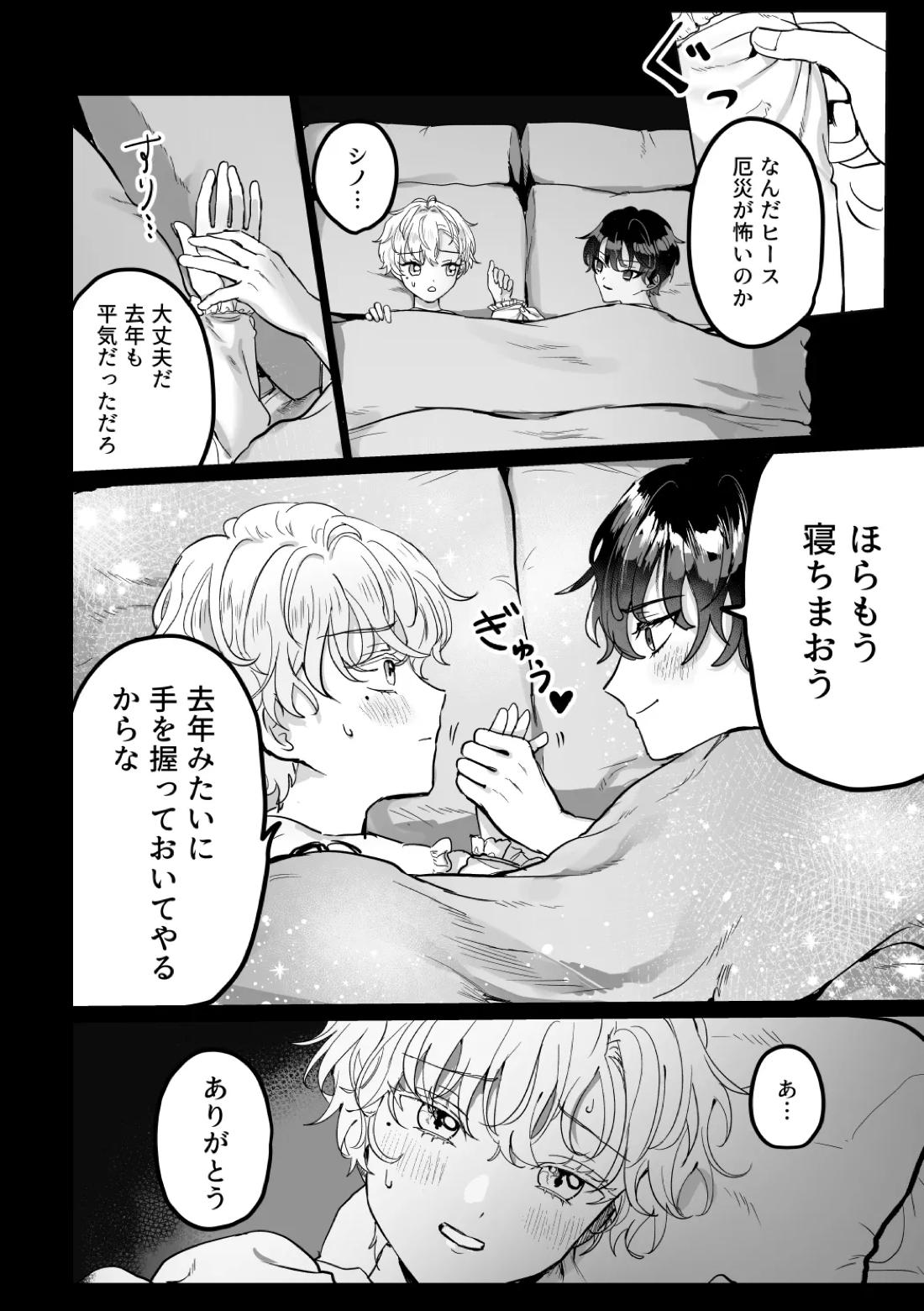 うぃっちわん 5ページ