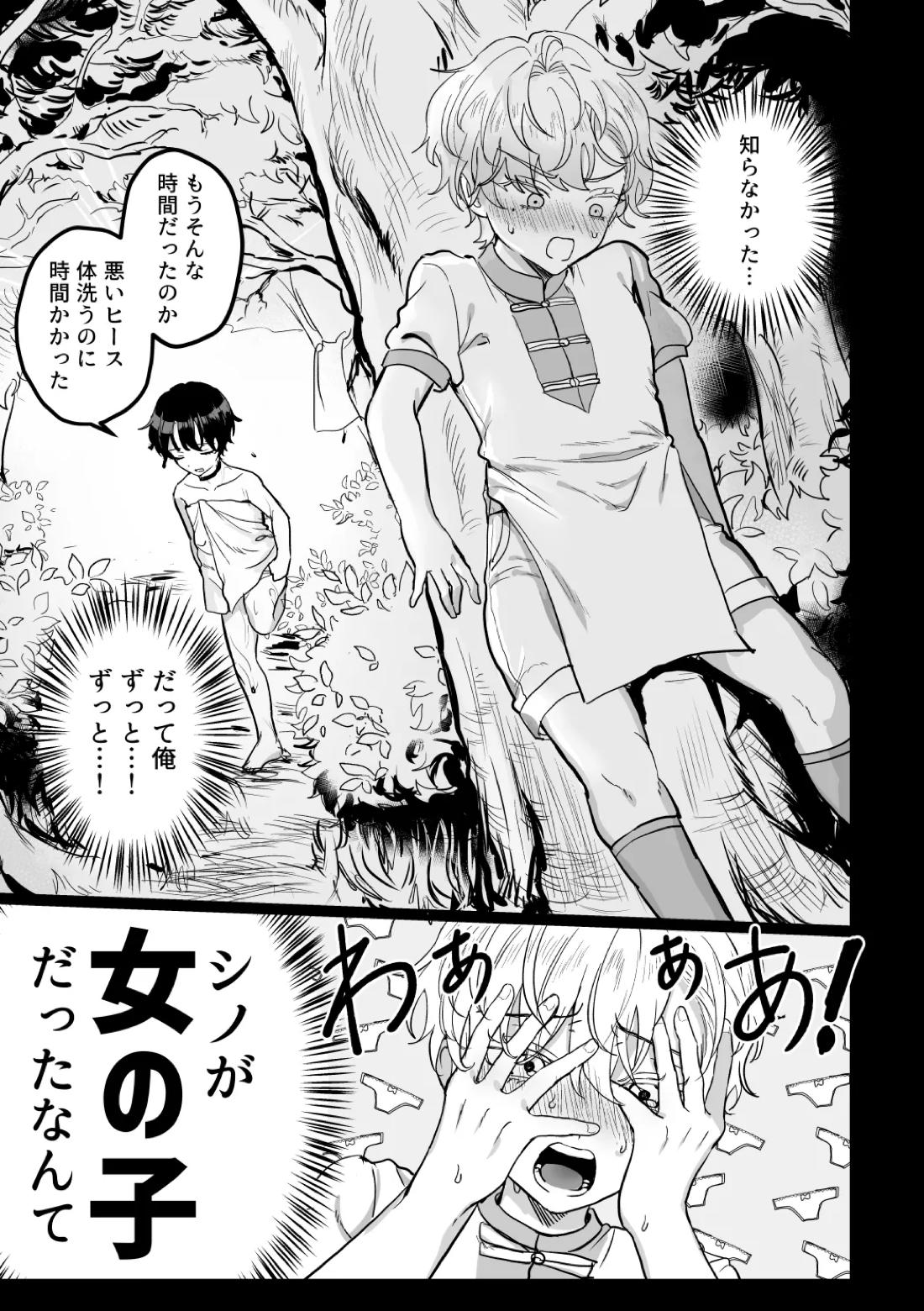 うぃっちわん 8ページ