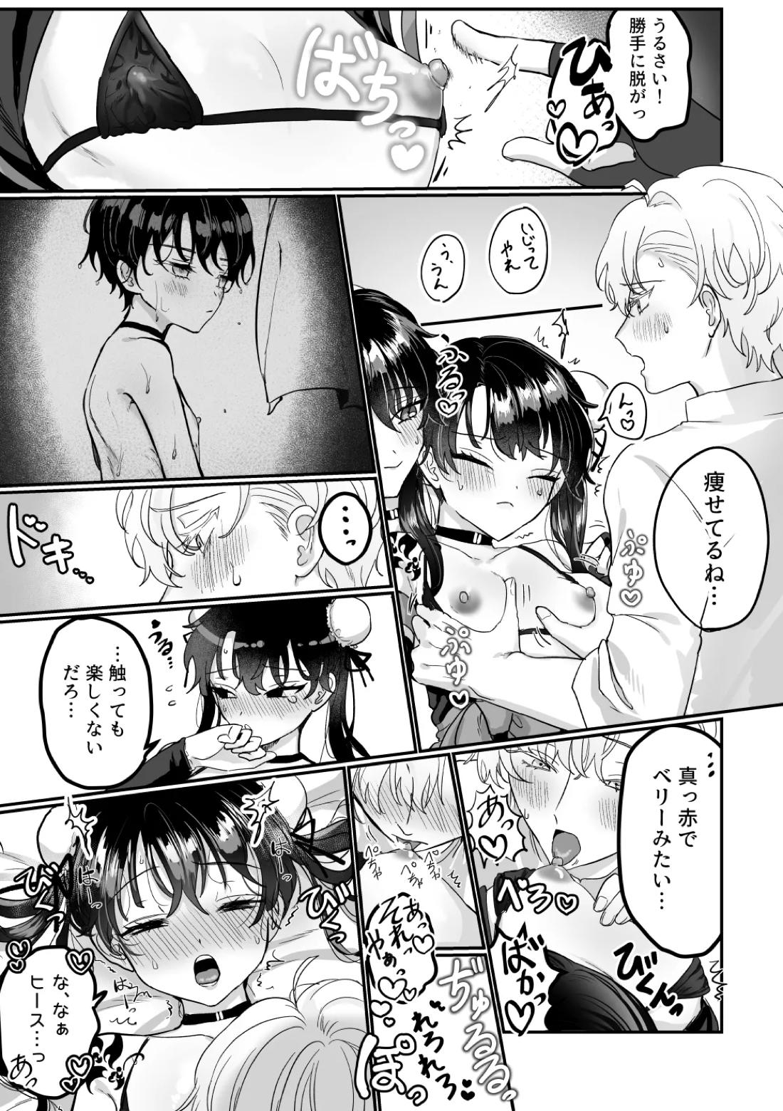 うぃっちわん 22ページ
