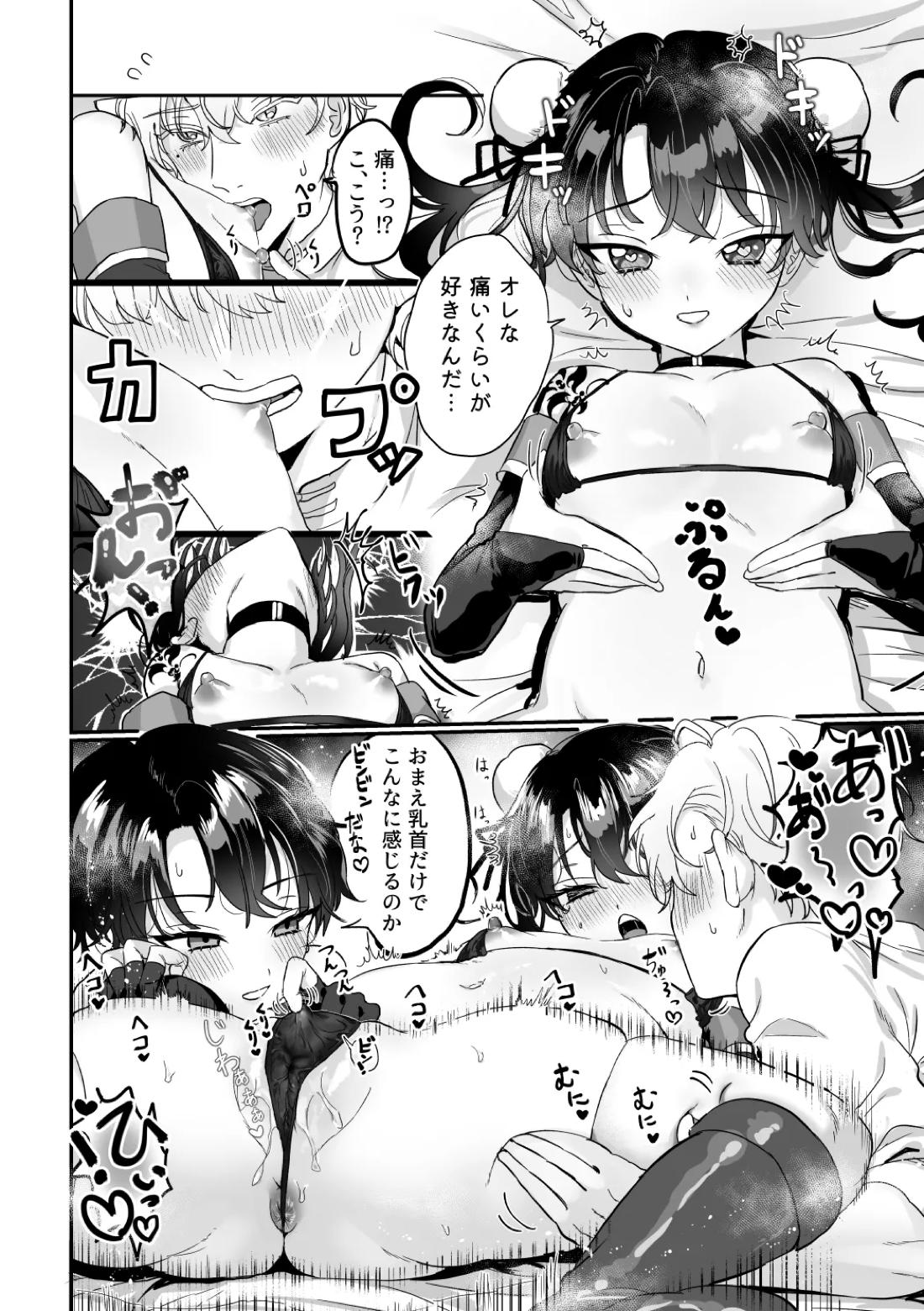 うぃっちわん 23ページ