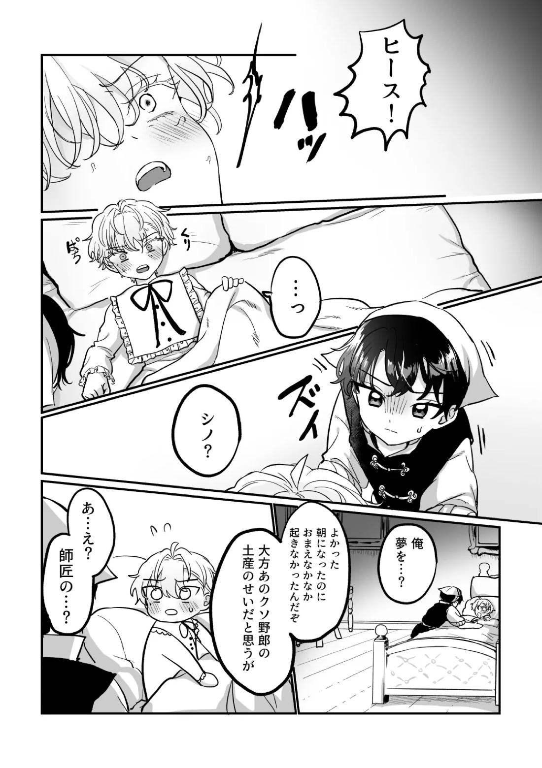 うぃっちわん 46ページ