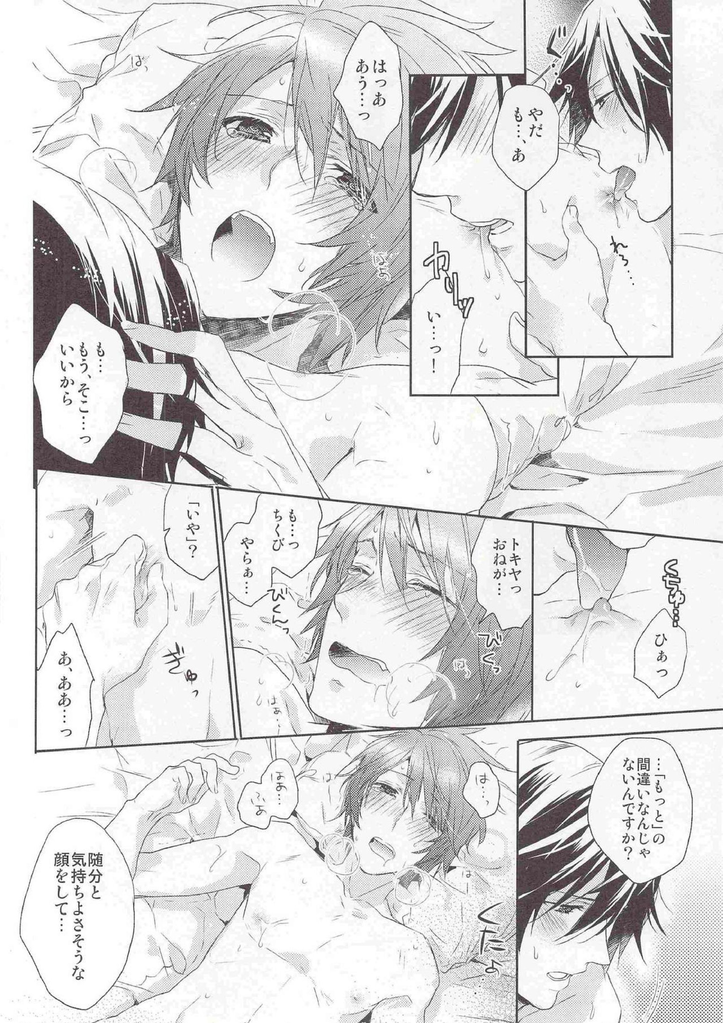 TKOTH -トキヤさんと音也くんがえっちしてるだけの本 7ページ