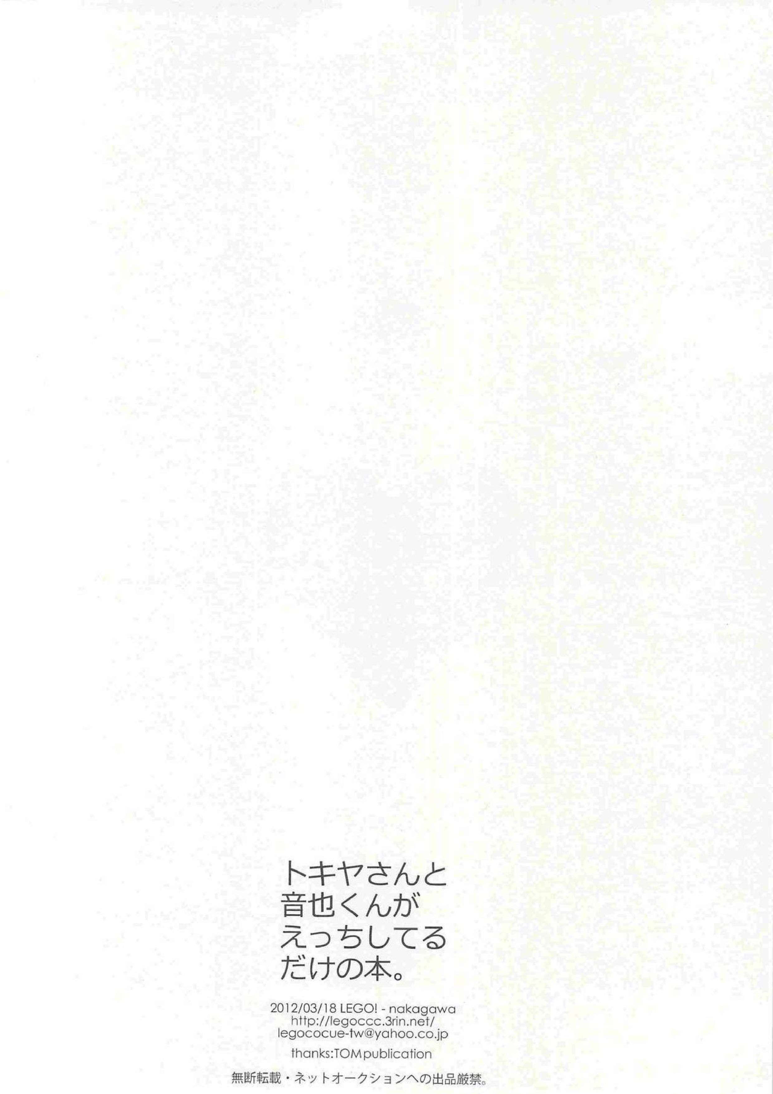 TKOTH -トキヤさんと音也くんがえっちしてるだけの本 23ページ