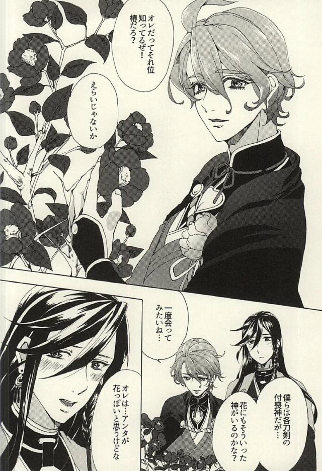 花あられ 3ページ