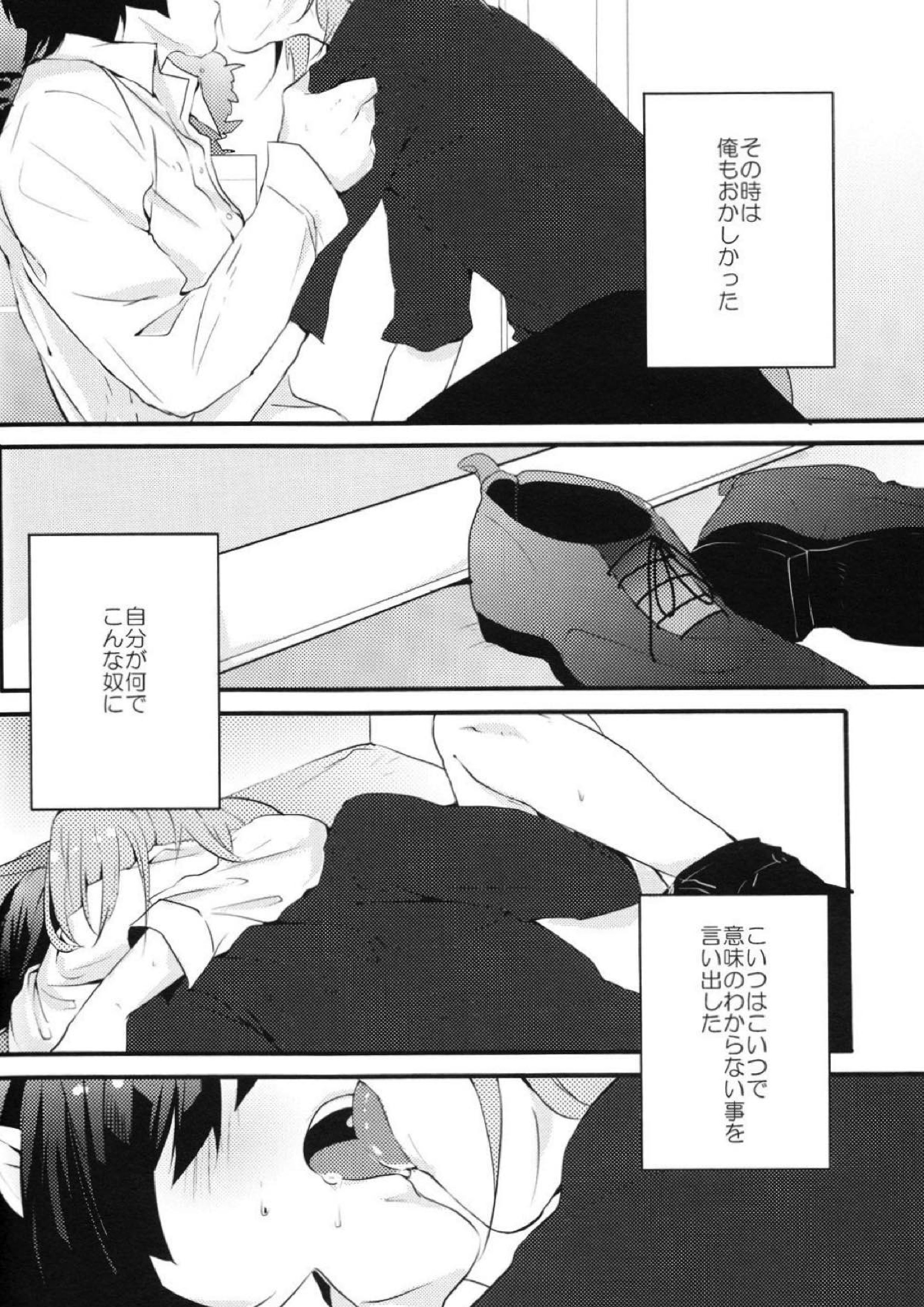 淫循姑息 8ページ