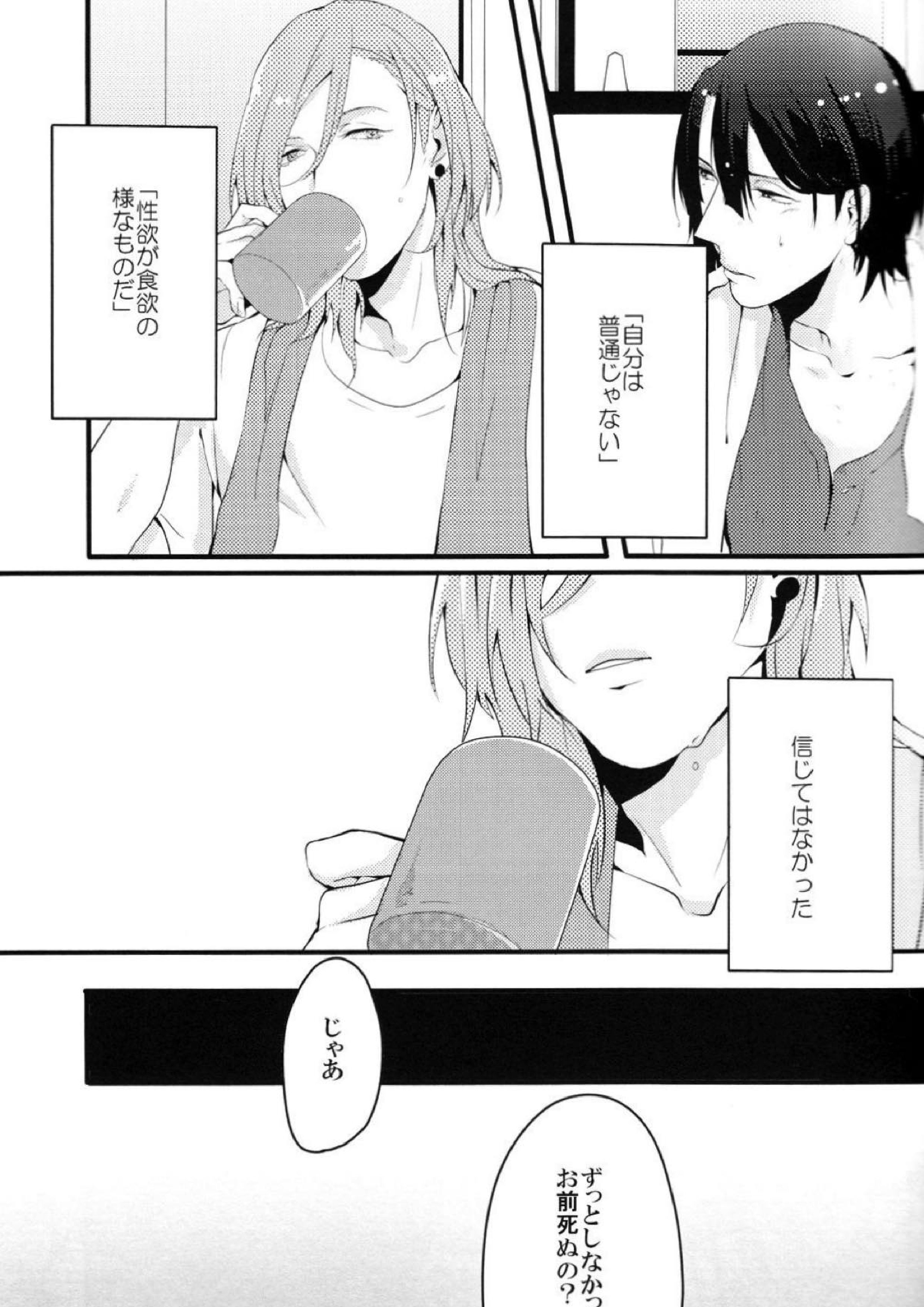 淫循姑息 9ページ