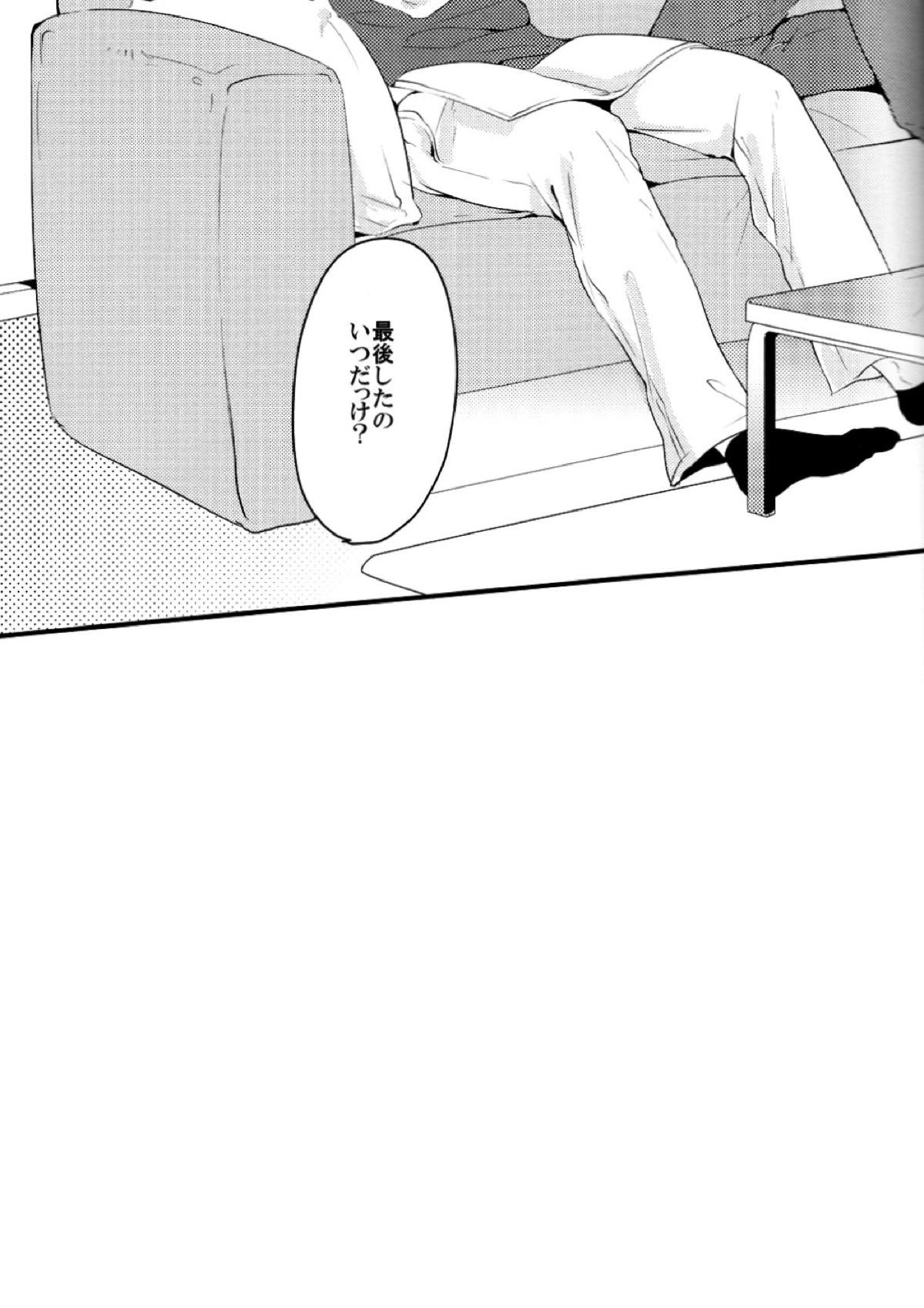 淫循姑息 23ページ