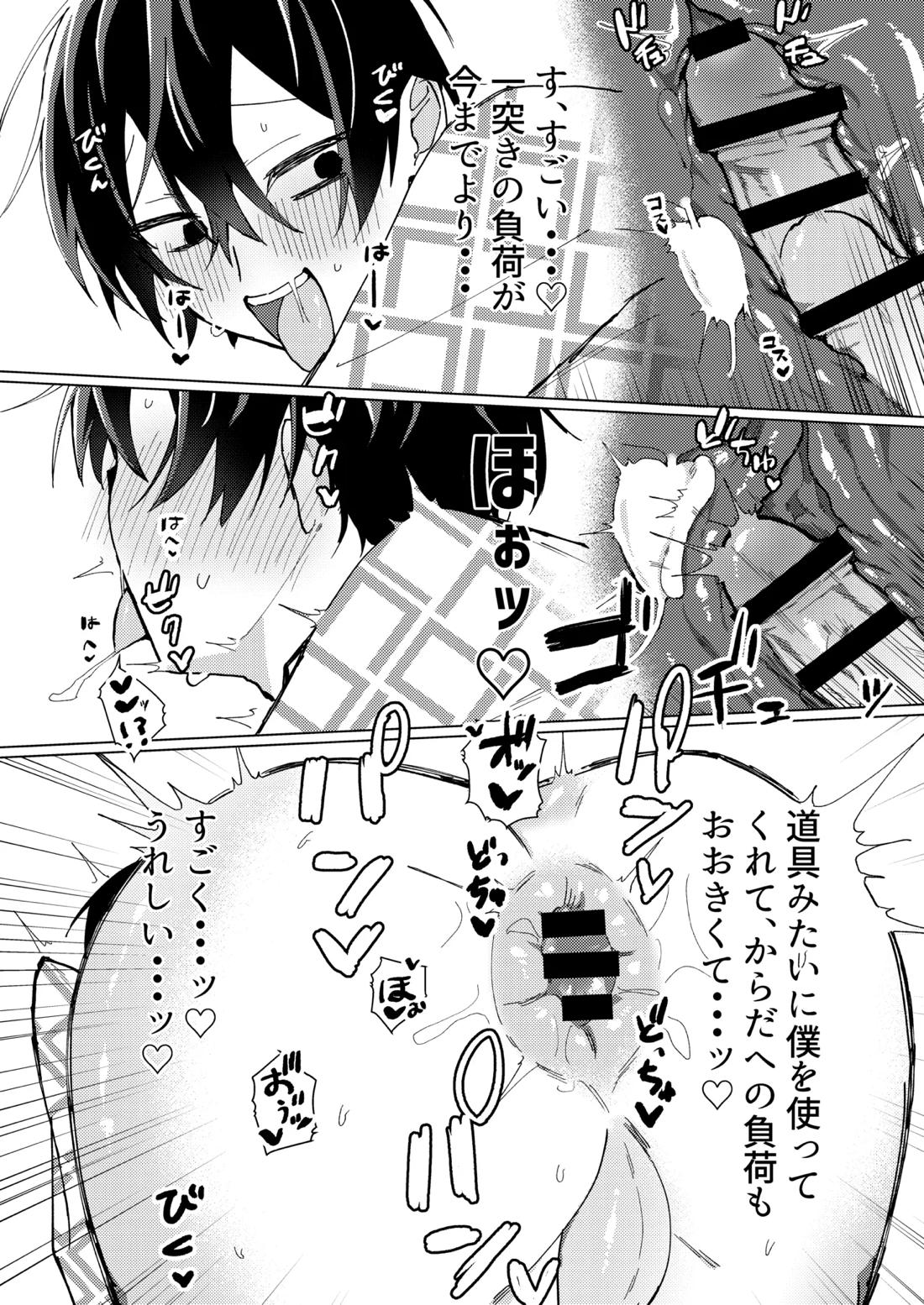 無理やり犯そうとした子が従順すぎる! 11ページ