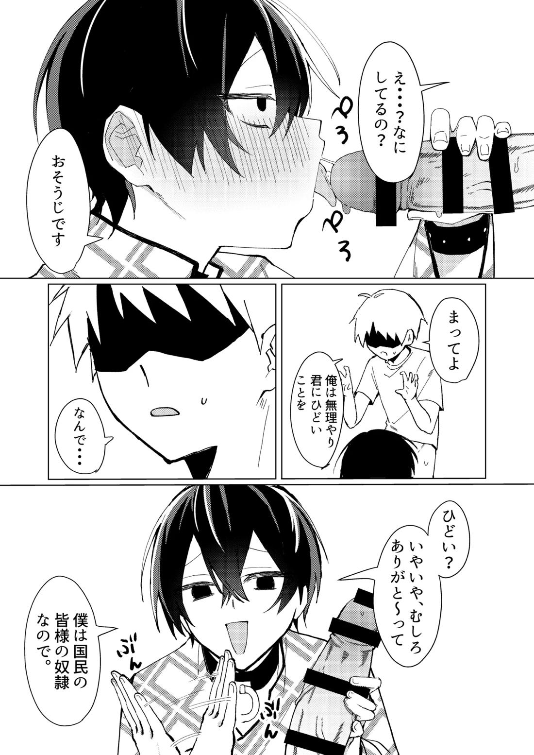 無理やり犯そうとした子が従順すぎる! 20ページ