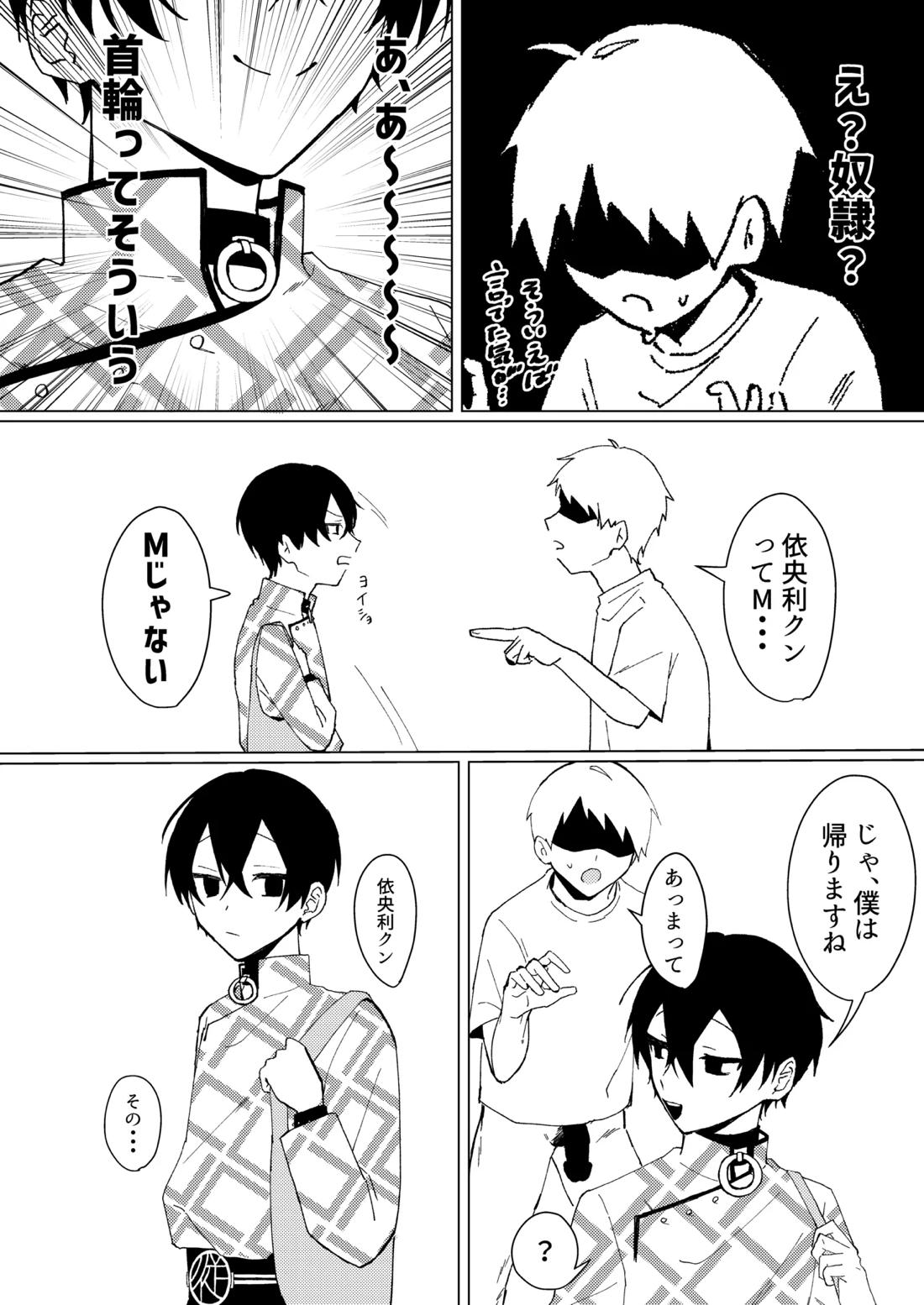 無理やり犯そうとした子が従順すぎる! 21ページ