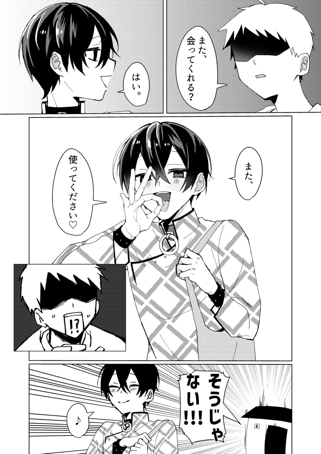 無理やり犯そうとした子が従順すぎる! 22ページ