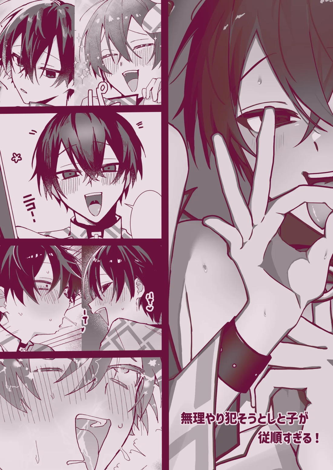 無理やり犯そうとした子が従順すぎる! 23ページ