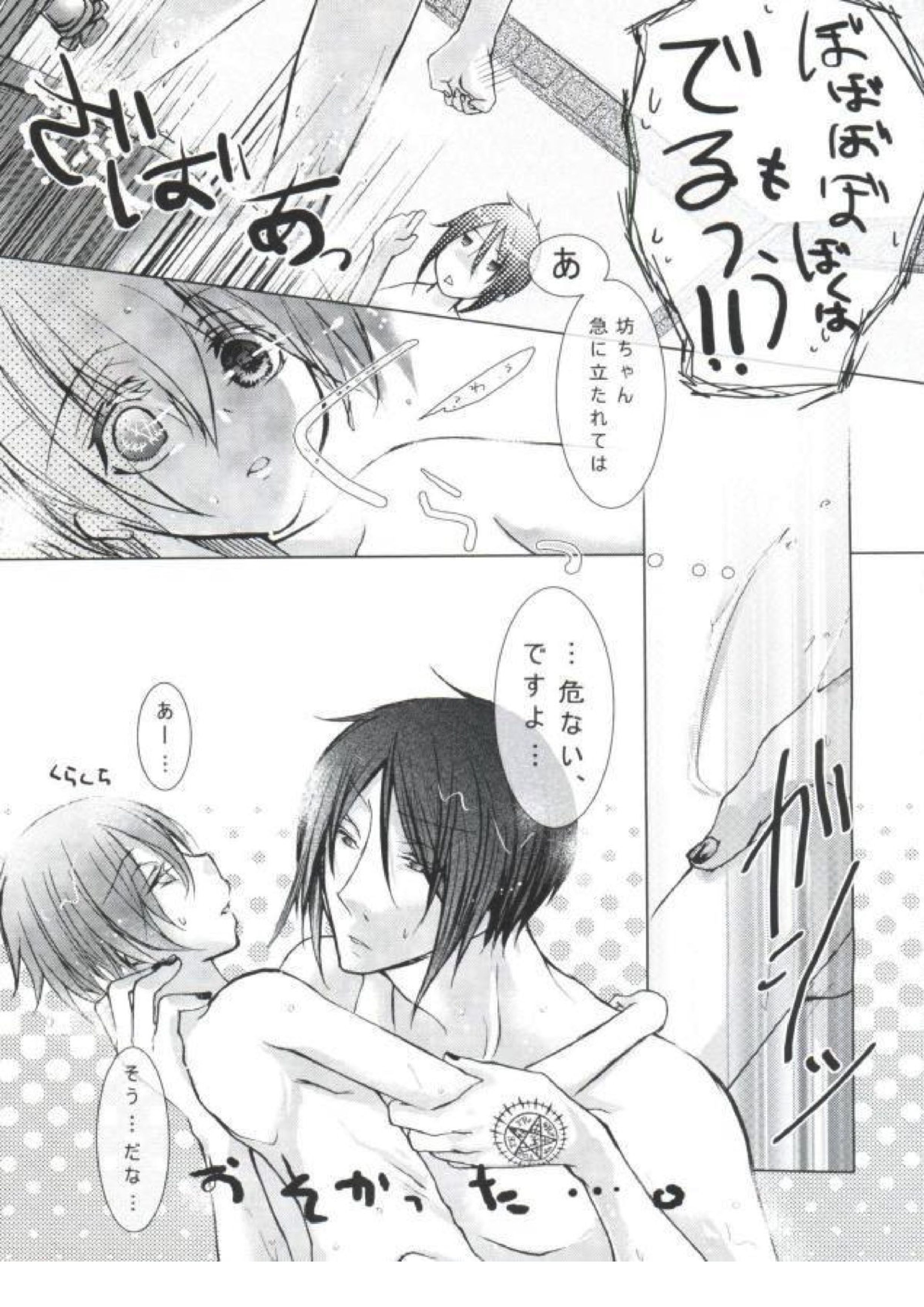 Chimerique Blue 25ページ