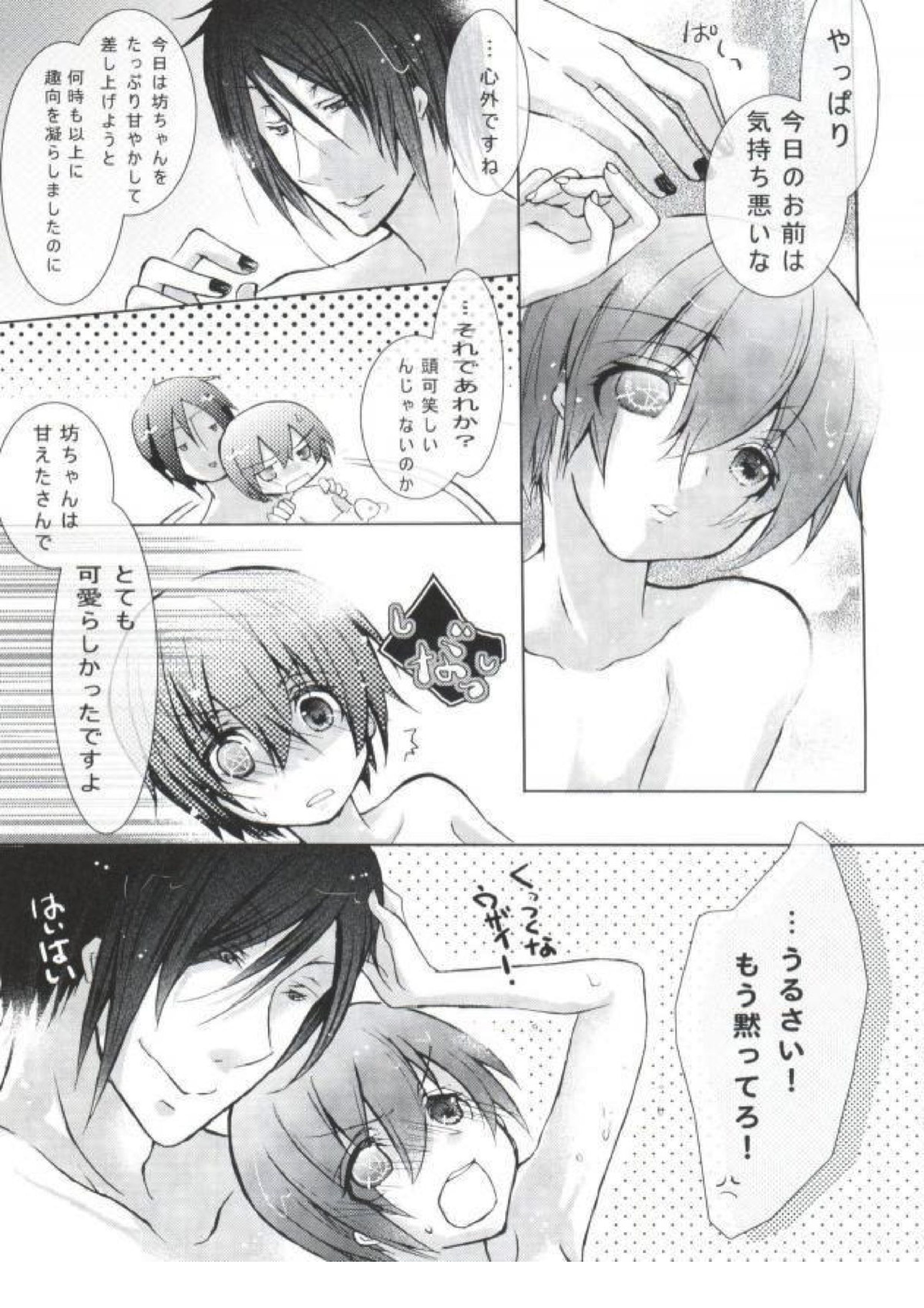 Chimerique Blue 27ページ