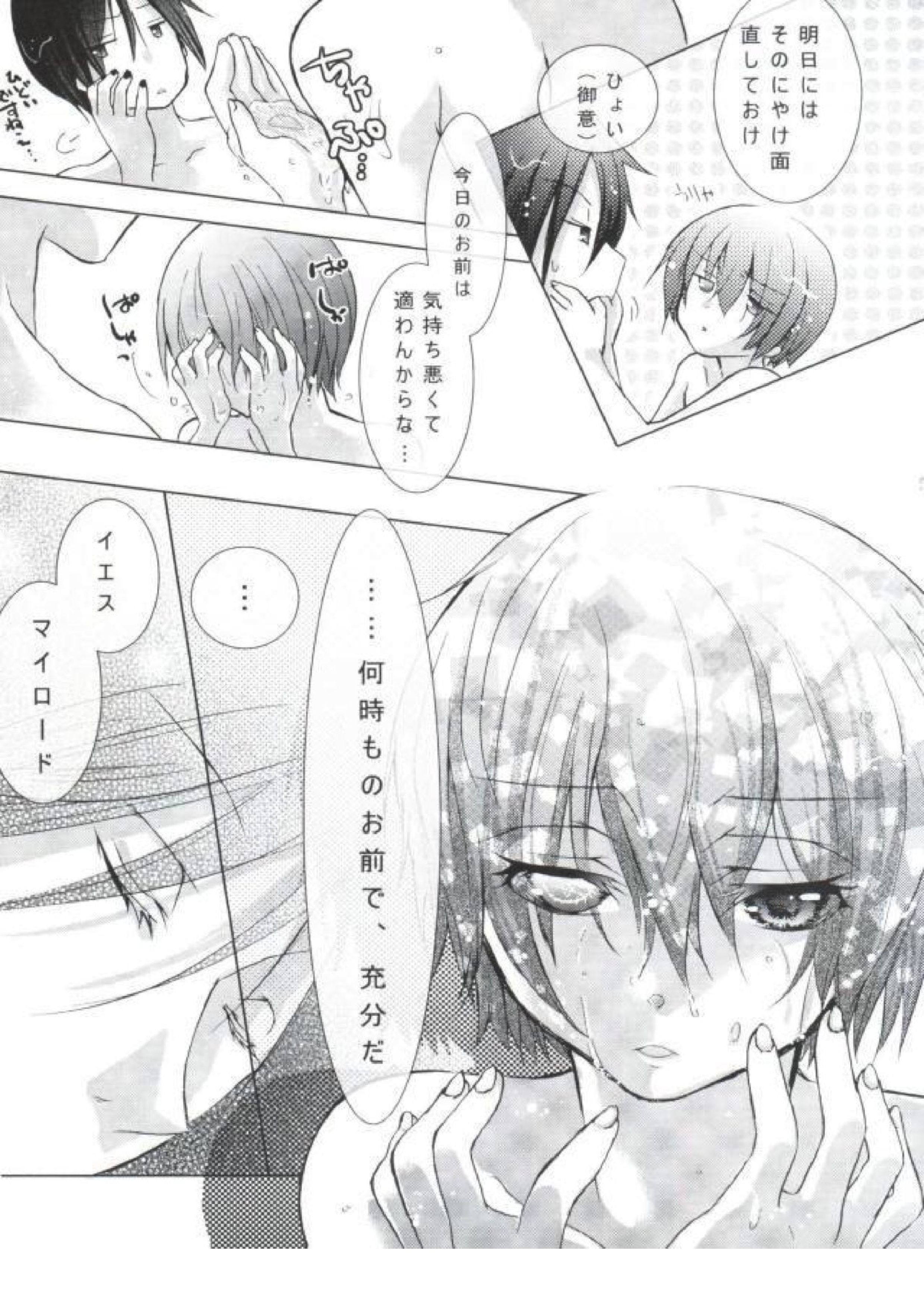 Chimerique Blue 29ページ