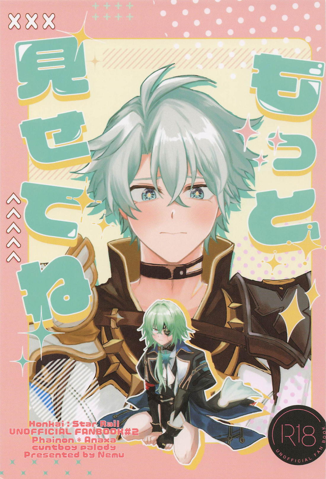 もっと見せてね 1ページ