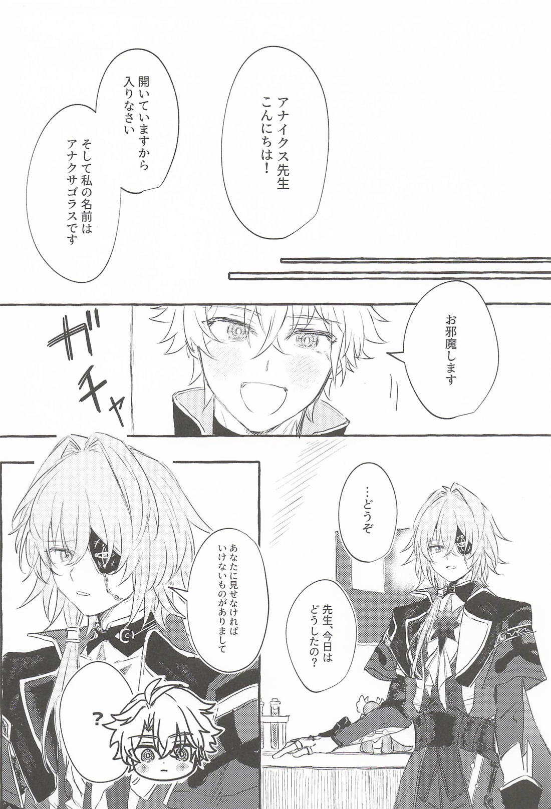 もっと見せてね 3ページ