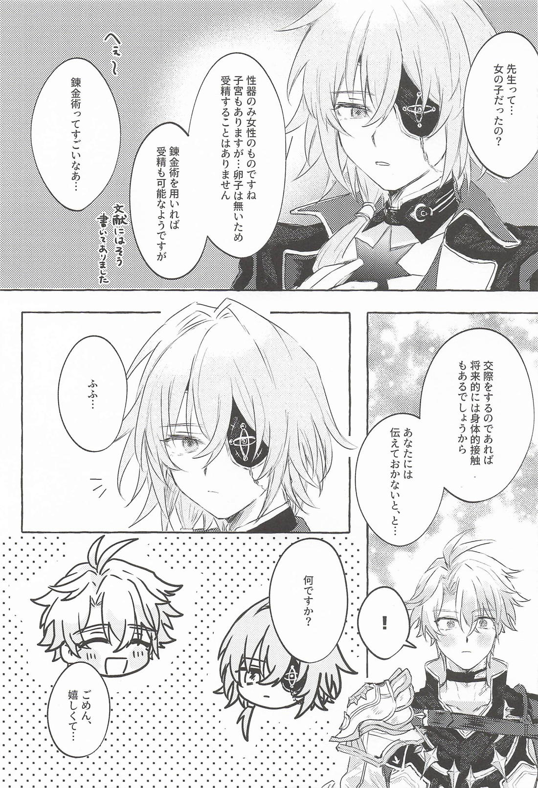 もっと見せてね 6ページ