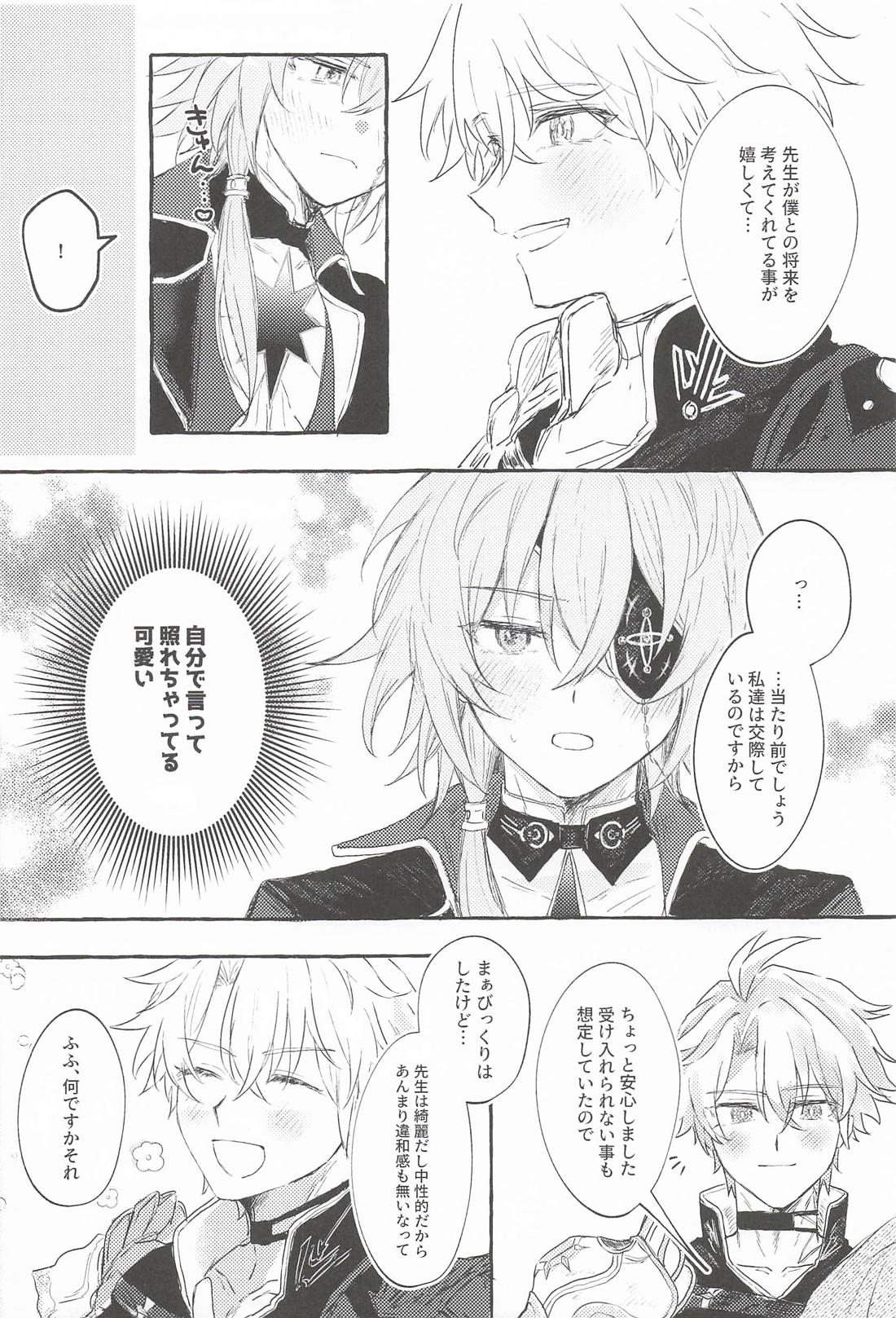 もっと見せてね 7ページ