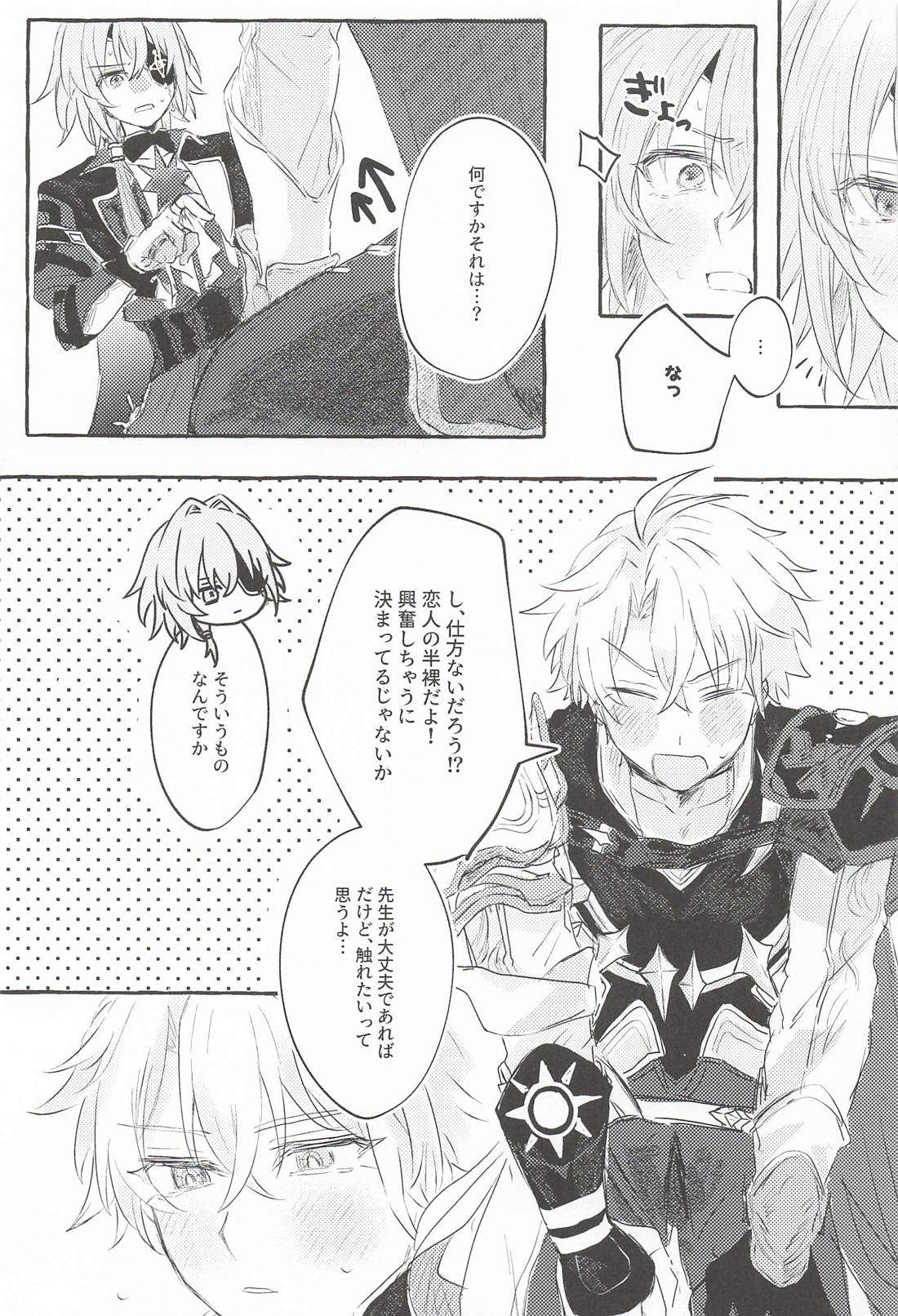 もっと見せてね 8ページ