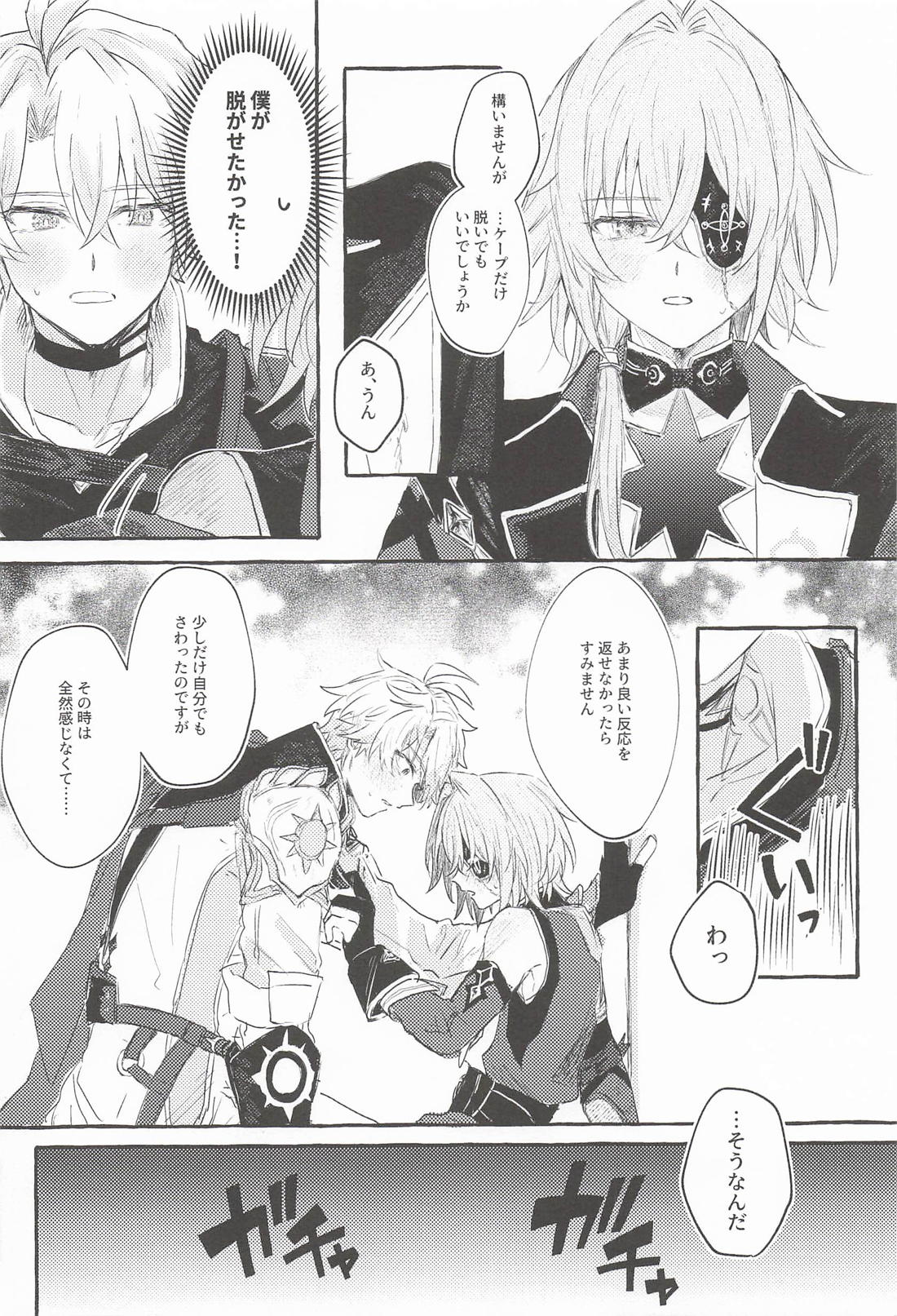 もっと見せてね 9ページ