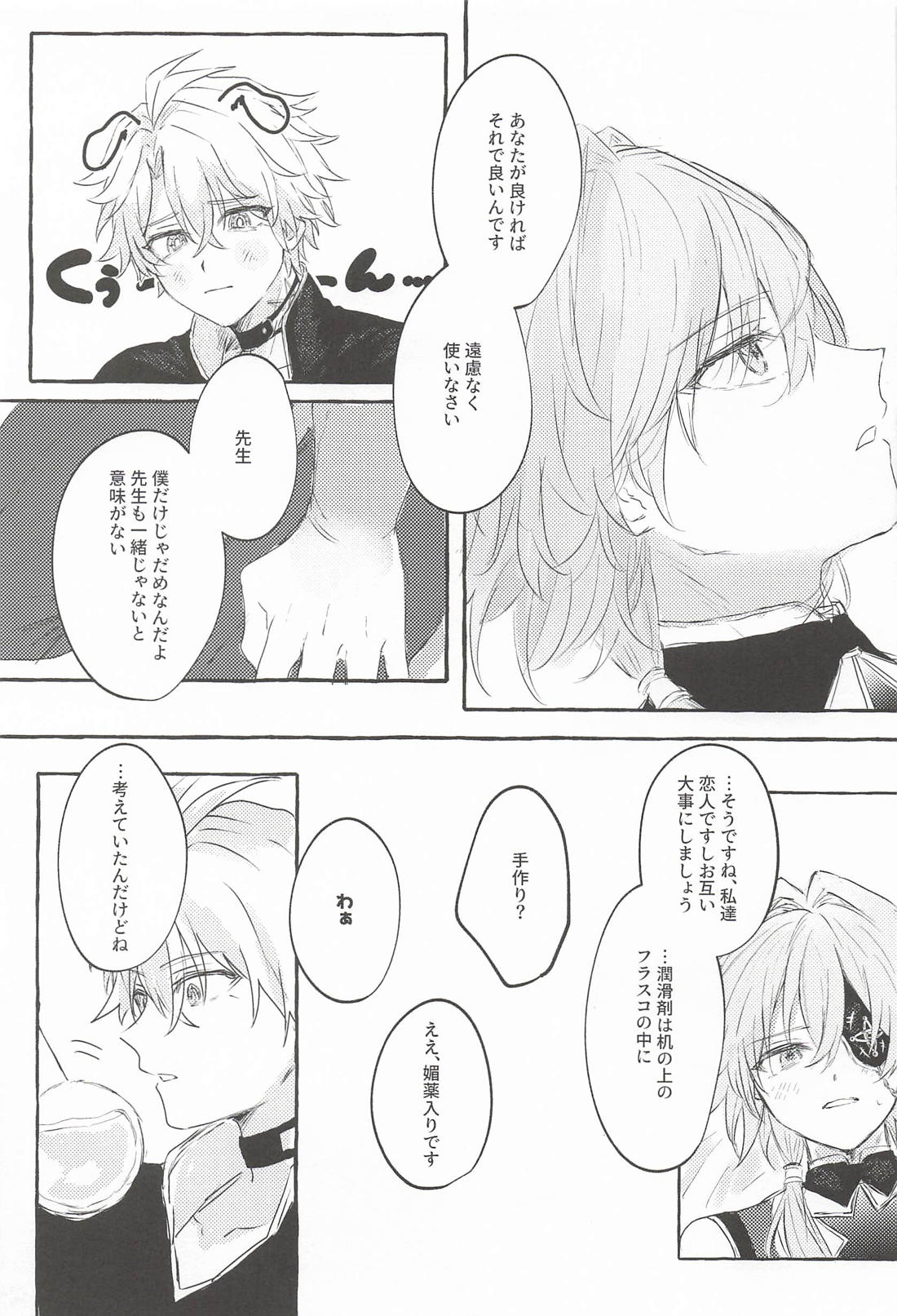 もっと見せてね 10ページ