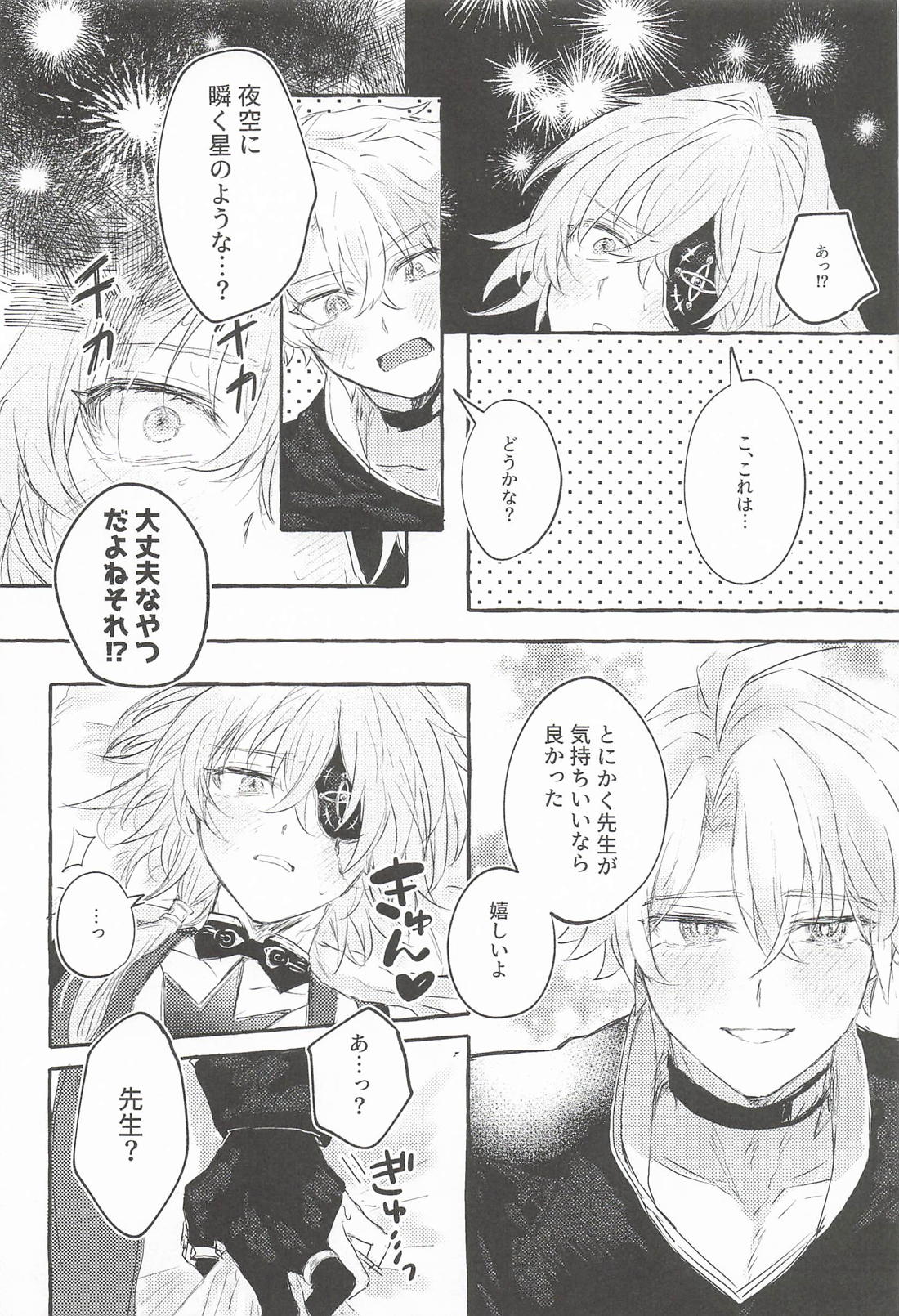 もっと見せてね 12ページ