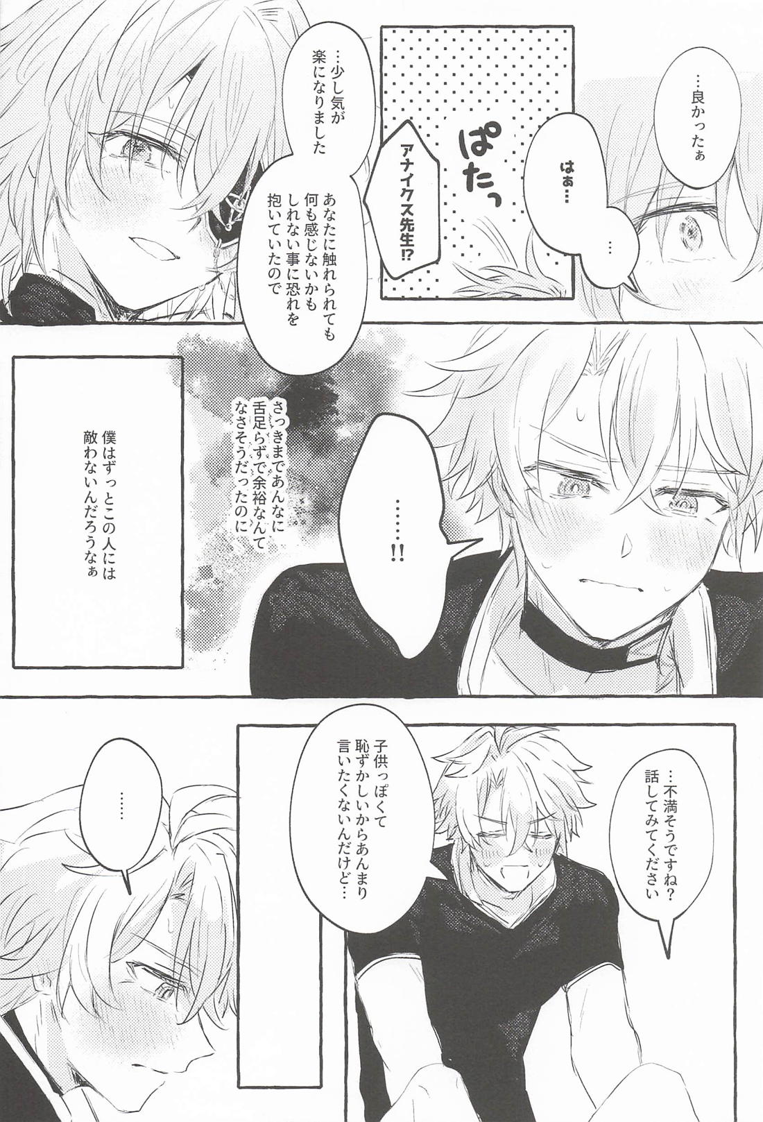 もっと見せてね 17ページ