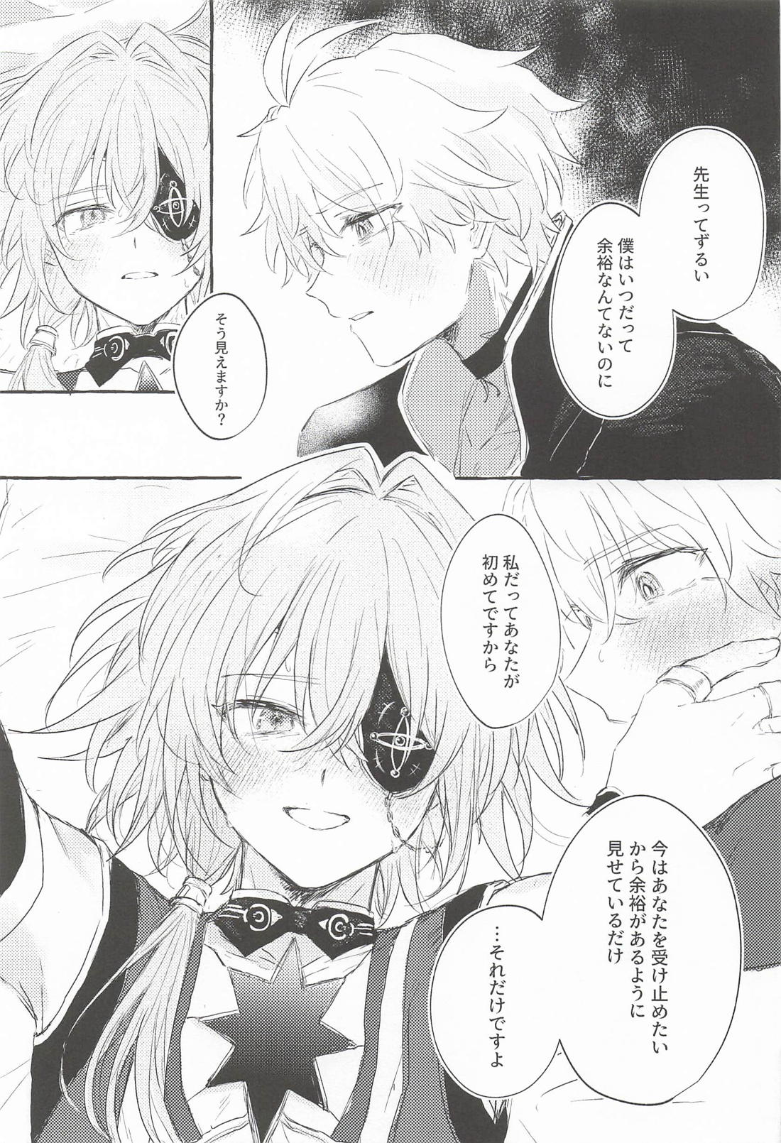 もっと見せてね 18ページ