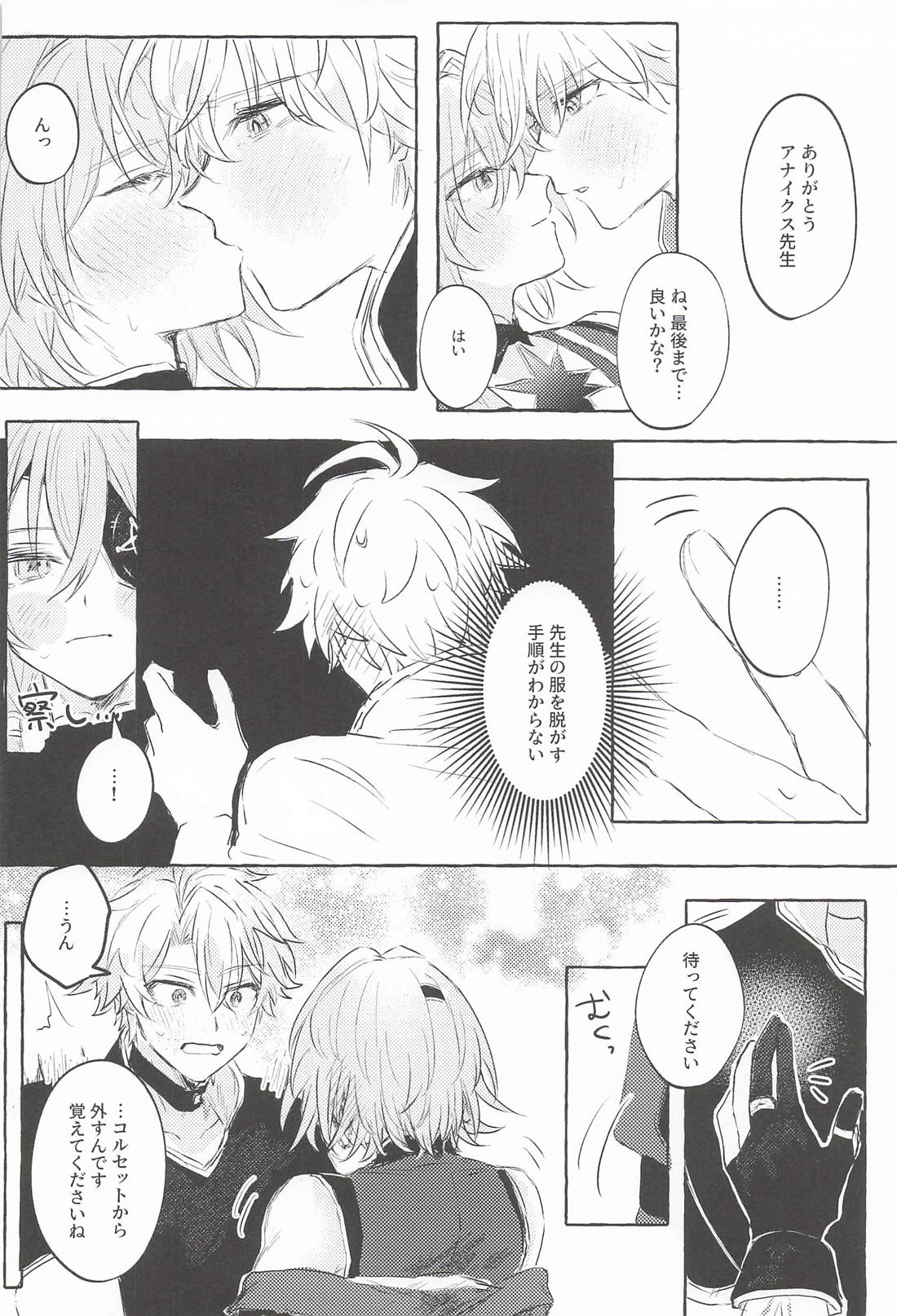 もっと見せてね 19ページ