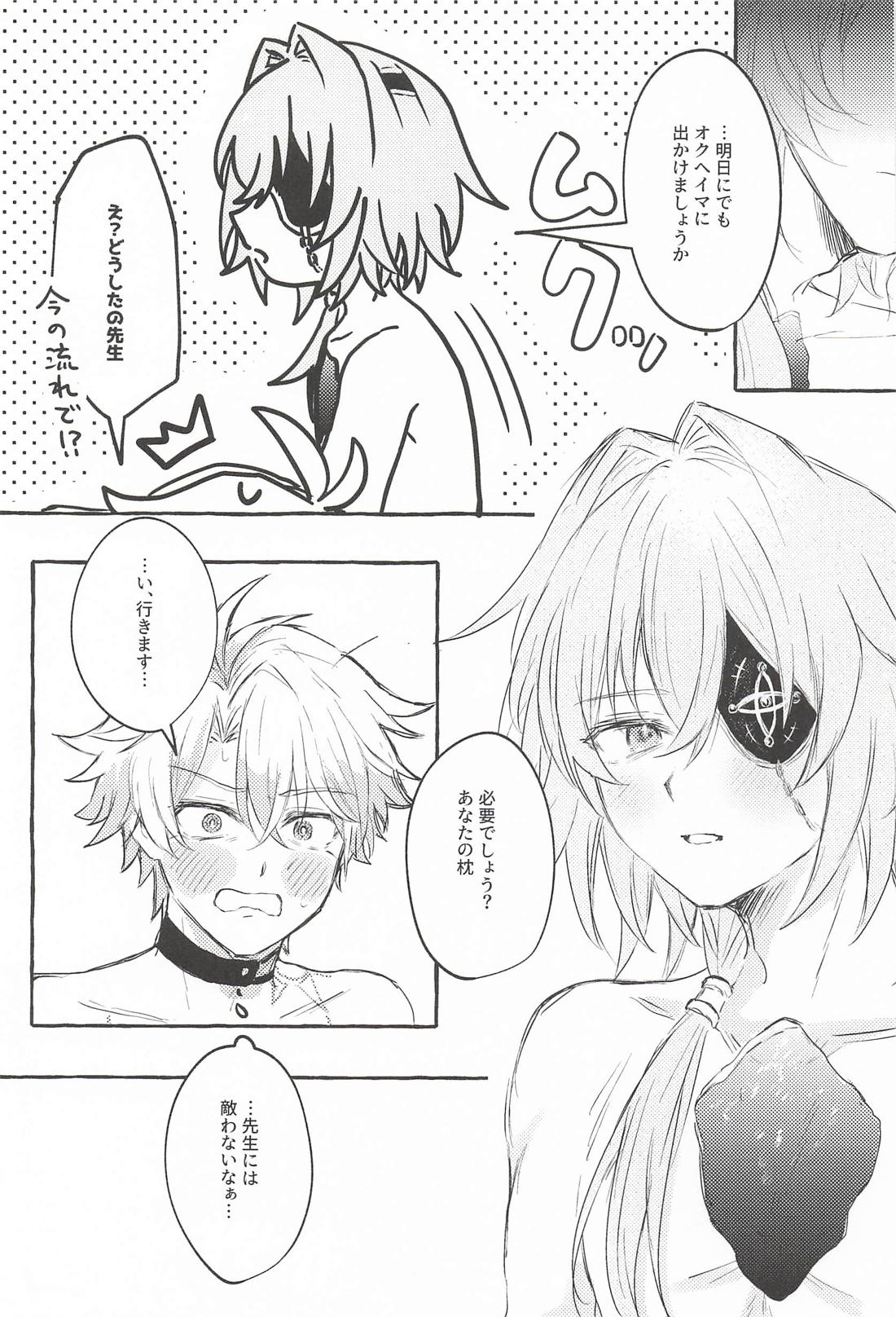 もっと見せてね 28ページ