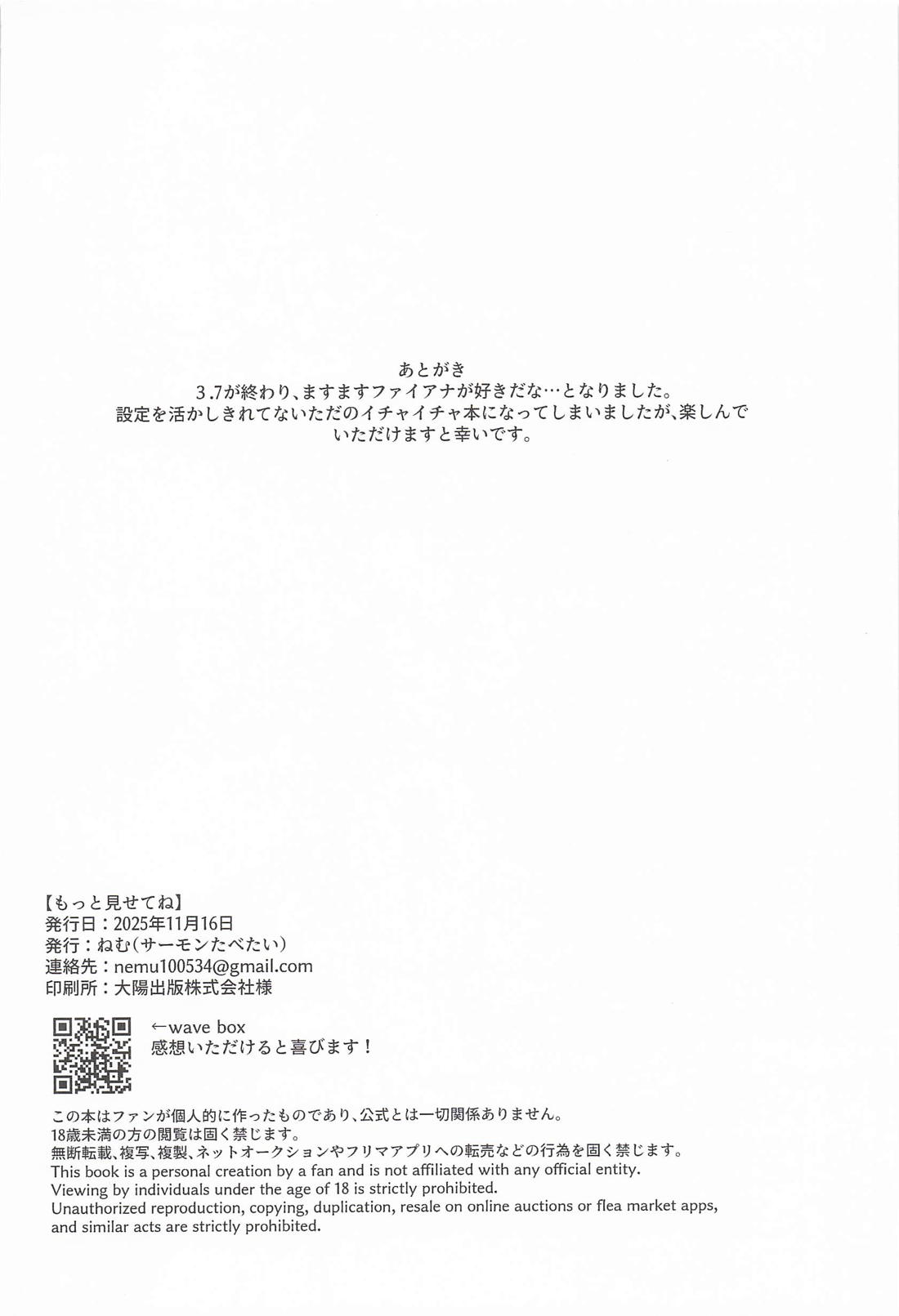 もっと見せてね 29ページ