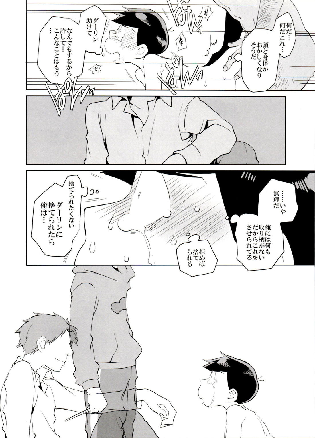 歯車 15ページ