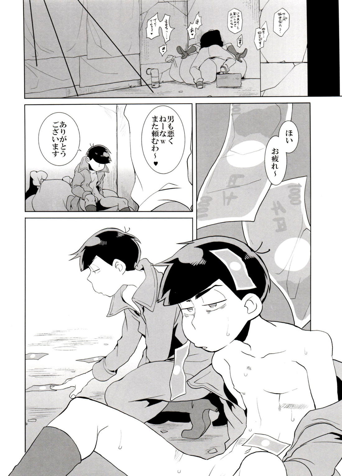 歯車 22ページ