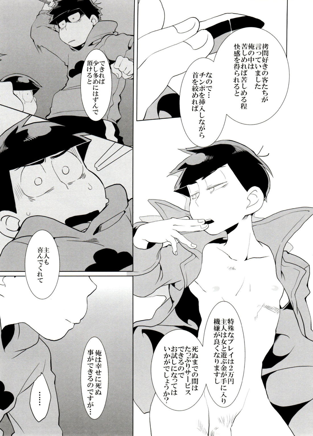歯車 27ページ