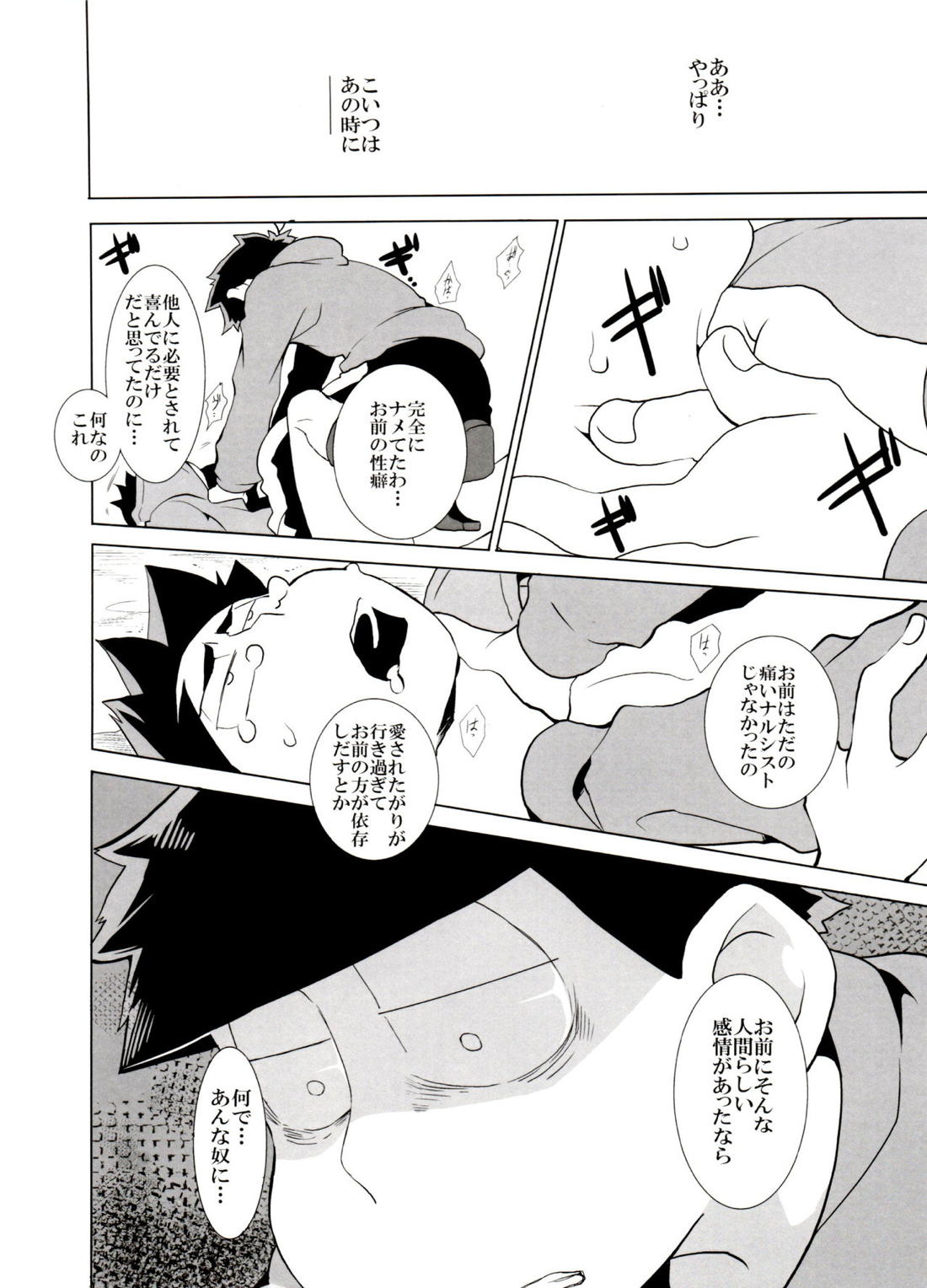 歯車 28ページ