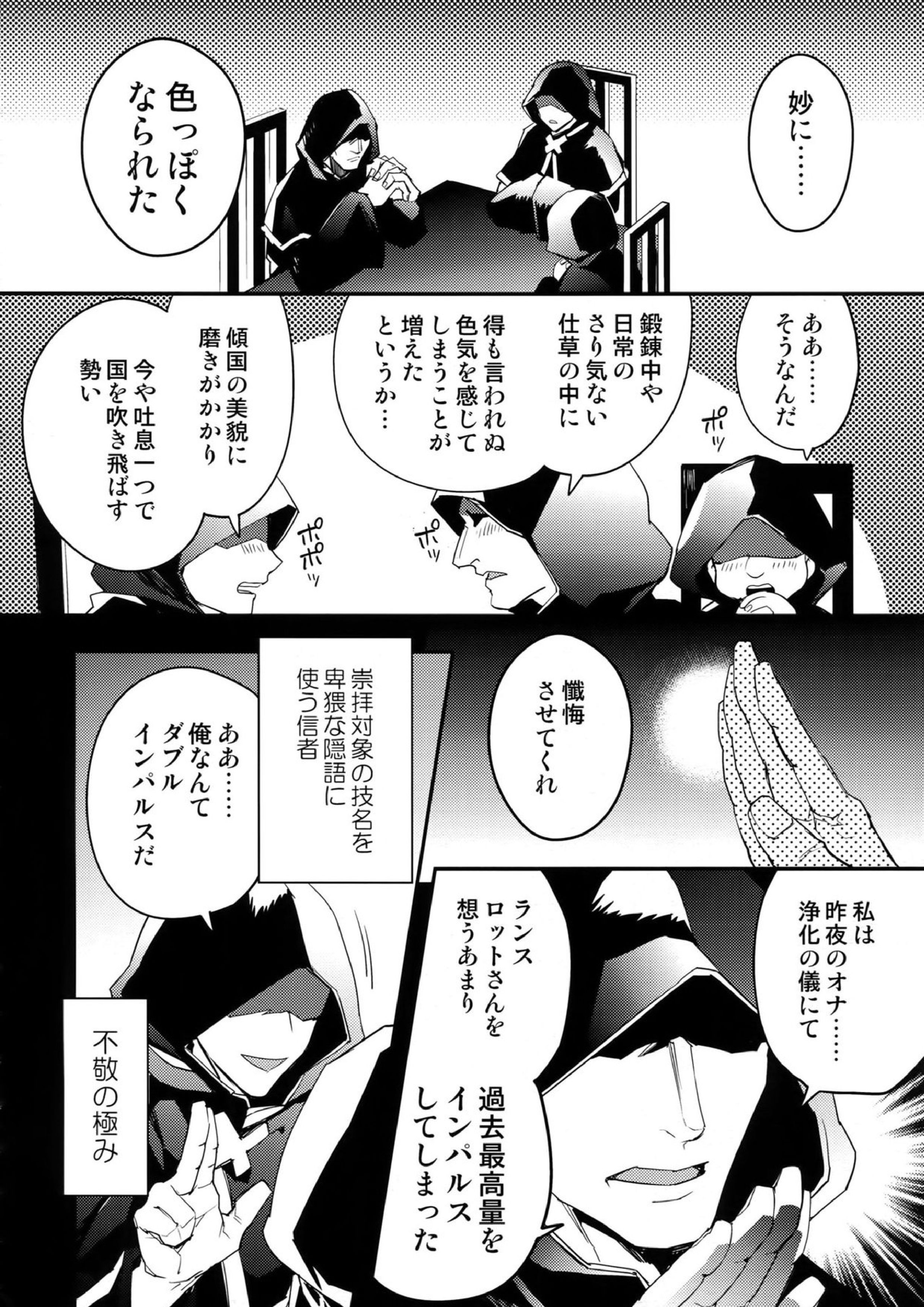 騎士団の部下にはナイショだぞ？ 5ページ
