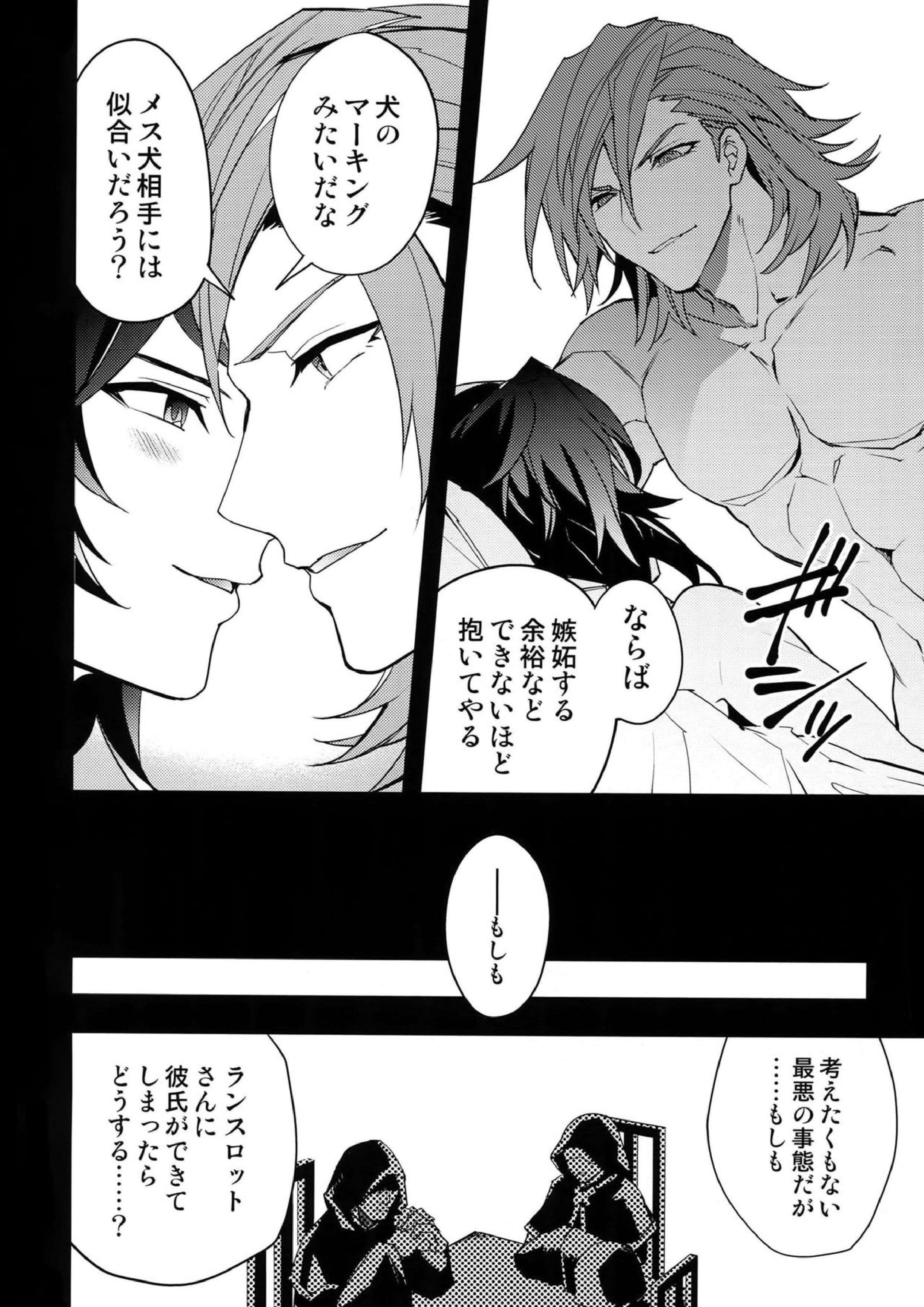 騎士団の部下にはナイショだぞ？ 37ページ