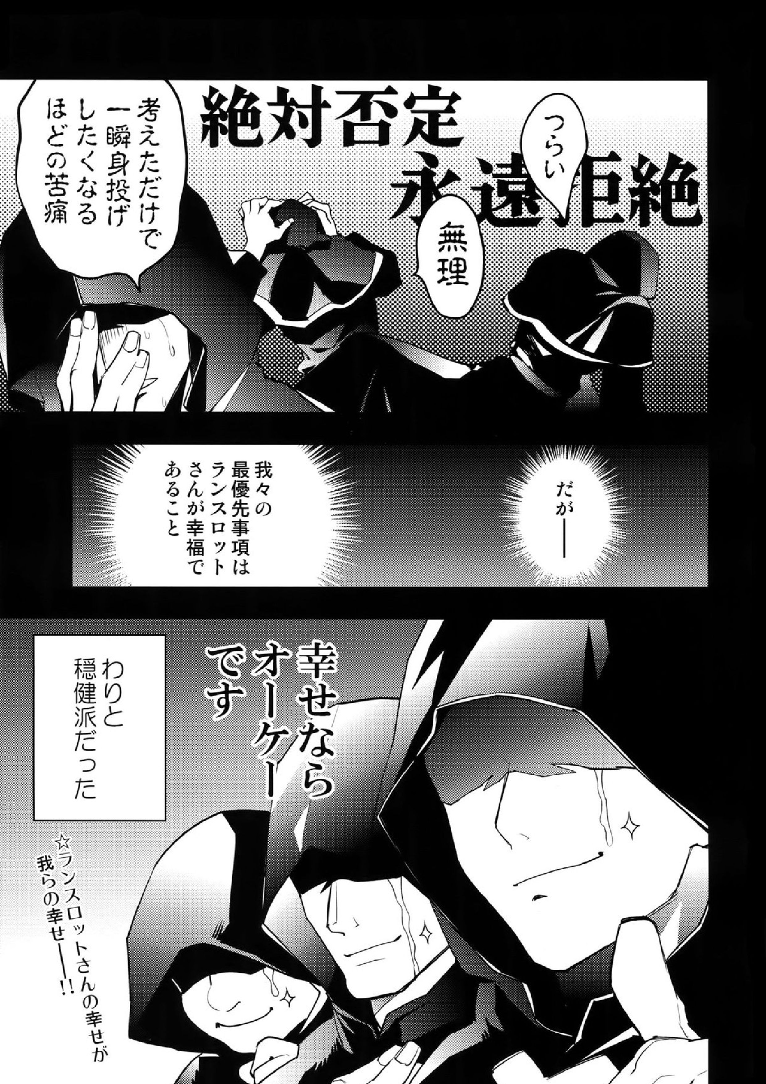 騎士団の部下にはナイショだぞ？ 38ページ