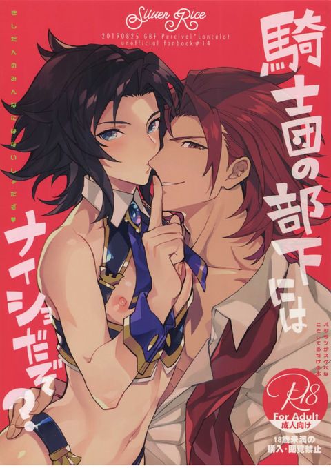 騎士団の部下にはナイショだぞ?