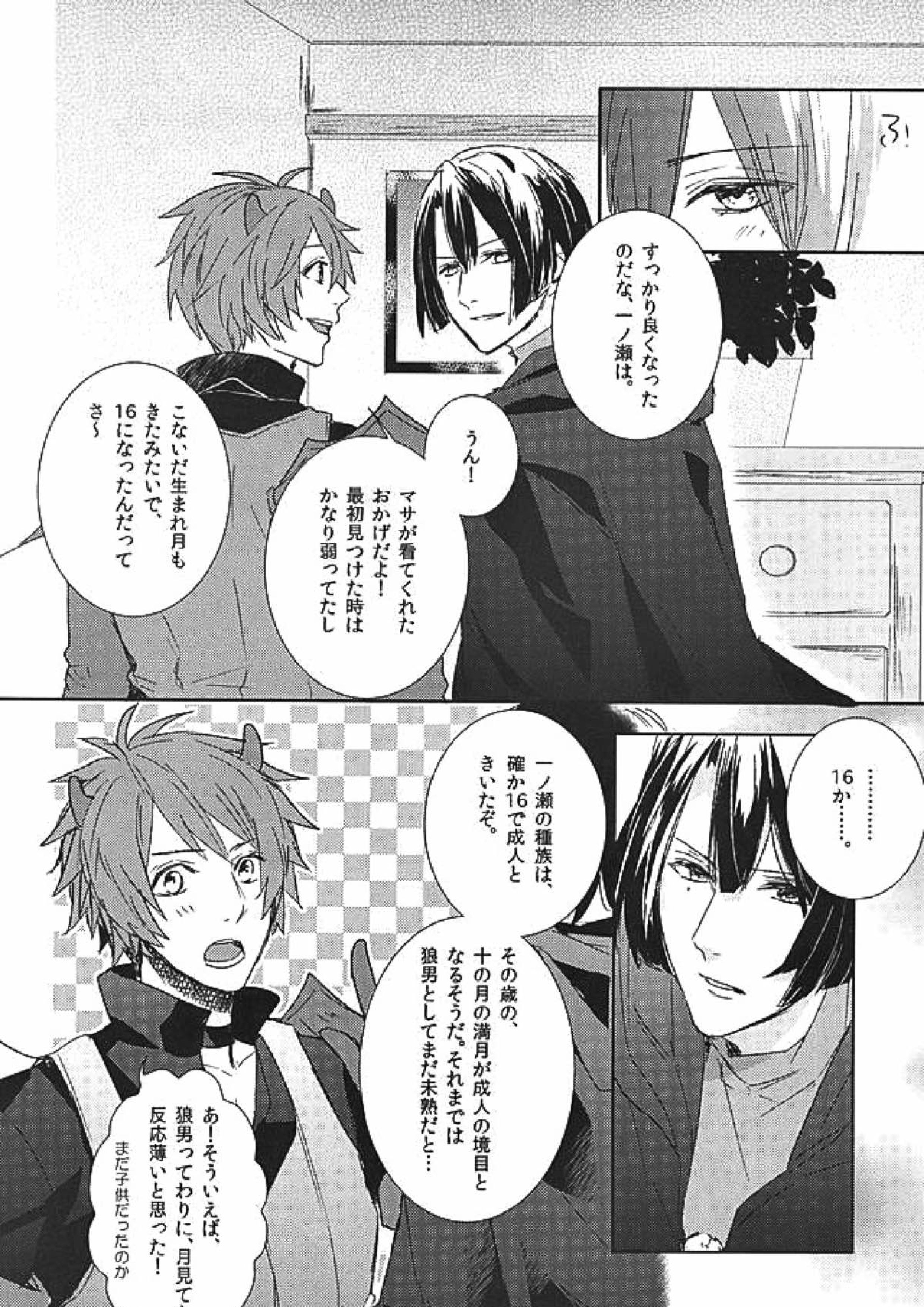 pink cherry jam 3ページ
