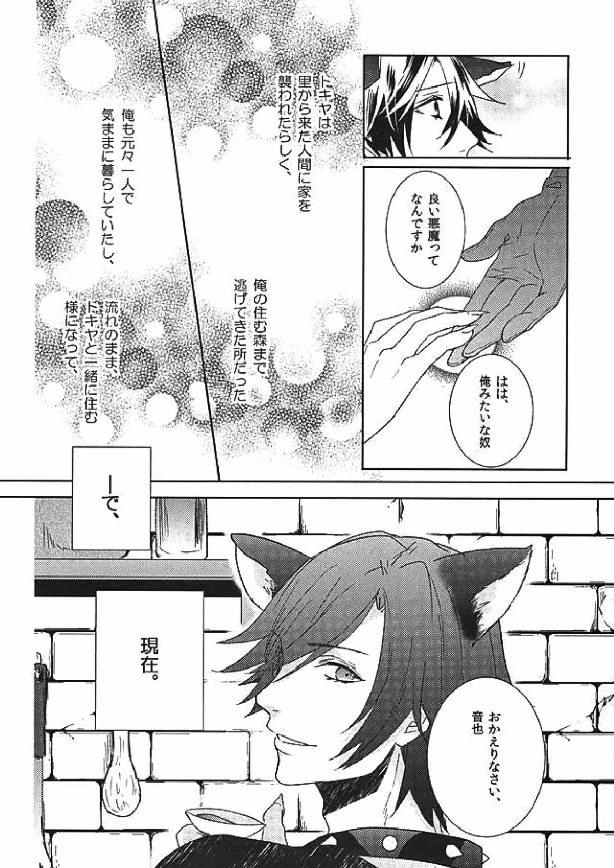 pink cherry jam 7ページ